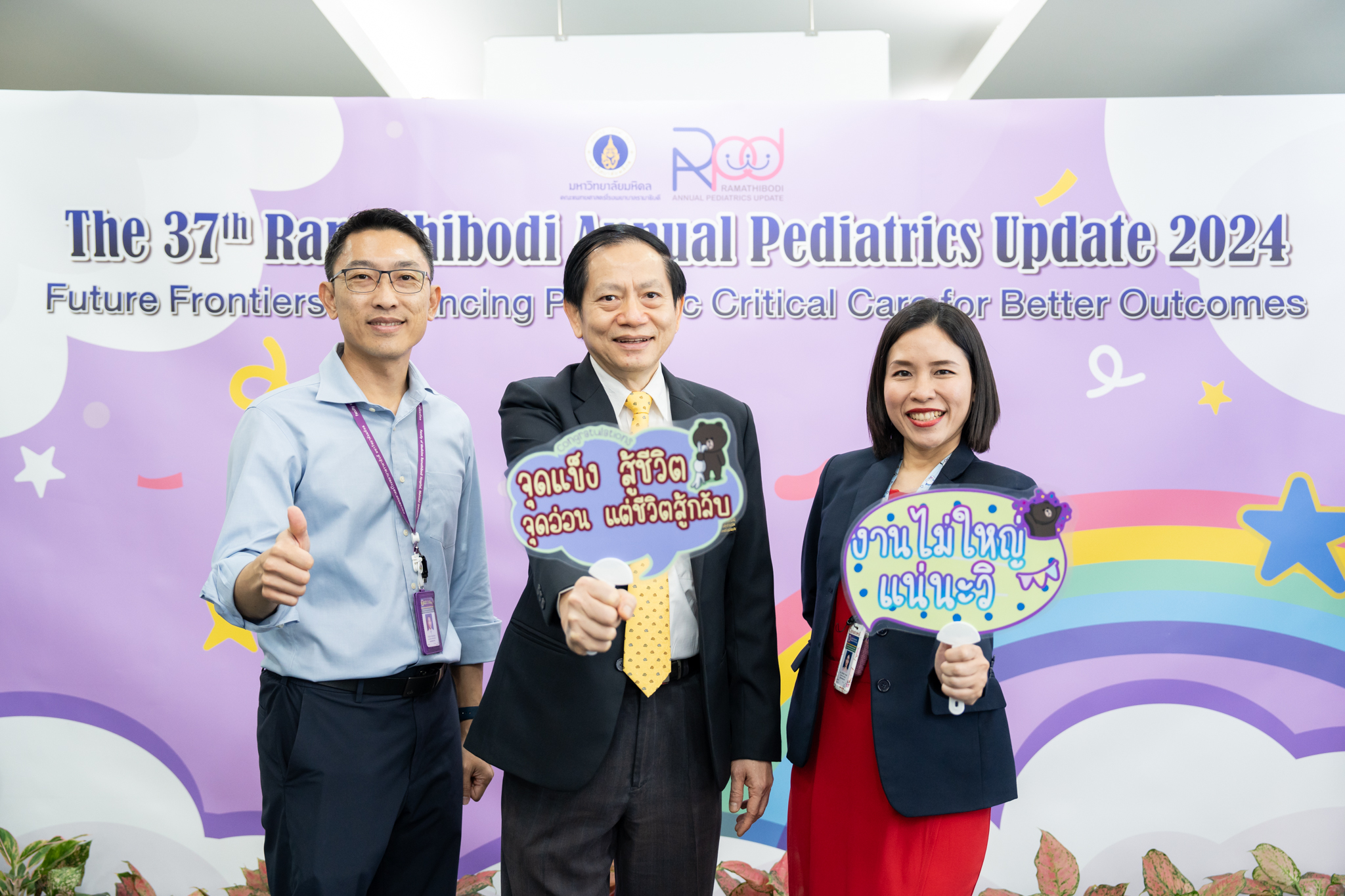 ภาควิชากุมารเวชศาสตร์ จัดอบรมวิชาการ “The 37th Ramathibodi Annual Pediatrics Update 2024” ภาควิชากุมารเวชศาสตร์ จัดอบรมวิชาการ “The 37th Ramathibodi Annual Pediatrics Update 2024”