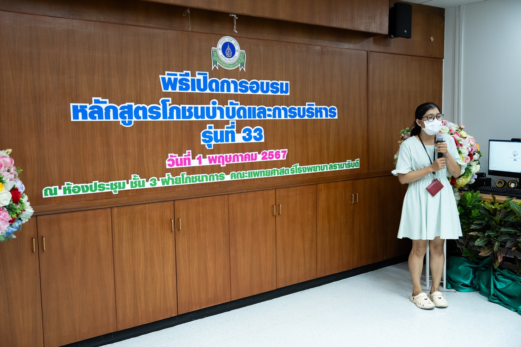 พิธีเปิดการอบรมหลักสูตรโภชนบำบัดและการบริหาร รุ่นที่ 33 พิธีเปิดการอบรมหลักสูตรโภชนบำบัดและการบริหาร รุ่นที่ 33