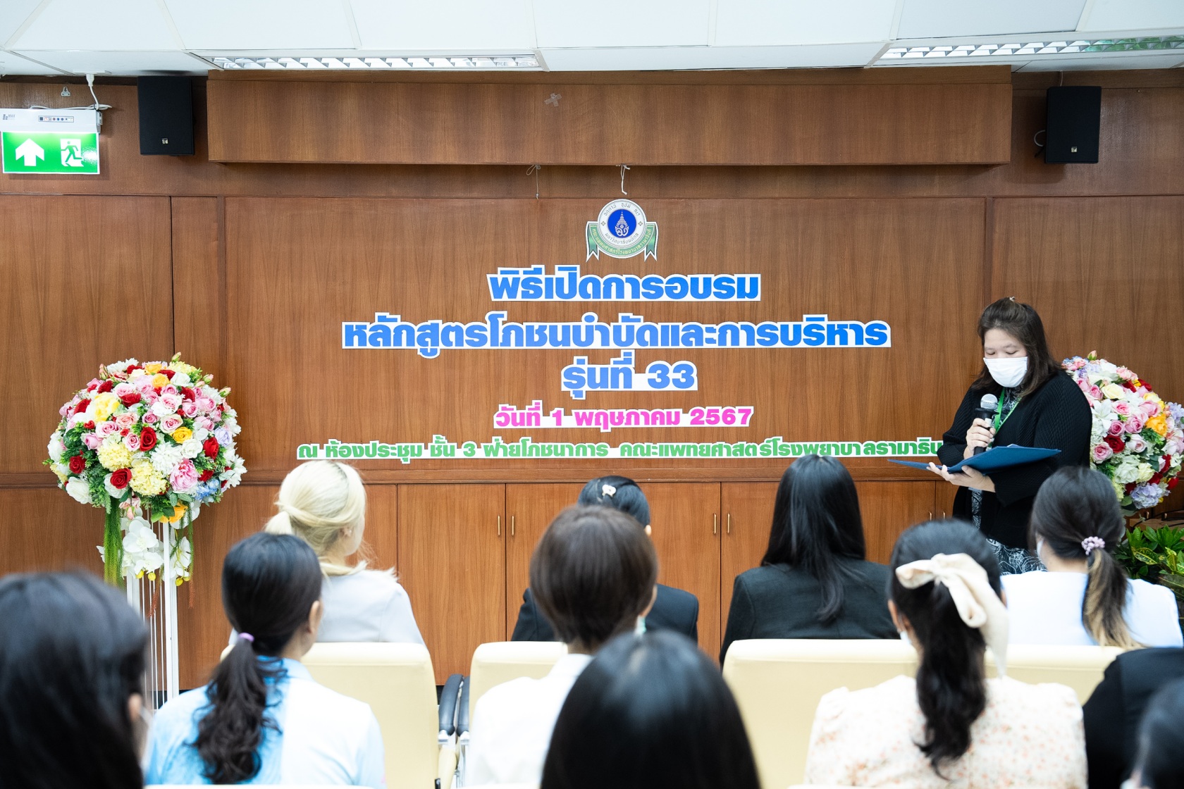 พิธีเปิดการอบรมหลักสูตรโภชนบำบัดและการบริหาร รุ่นที่ 33 พิธีเปิดการอบรมหลักสูตรโภชนบำบัดและการบริหาร รุ่นที่ 33