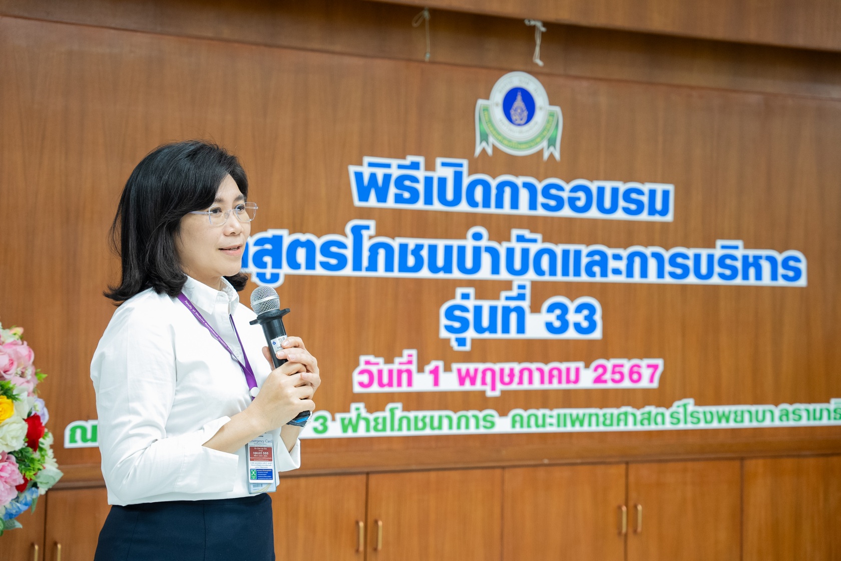 พิธีเปิดการอบรมหลักสูตรโภชนบำบัดและการบริหาร รุ่นที่ 33 พิธีเปิดการอบรมหลักสูตรโภชนบำบัดและการบริหาร รุ่นที่ 33