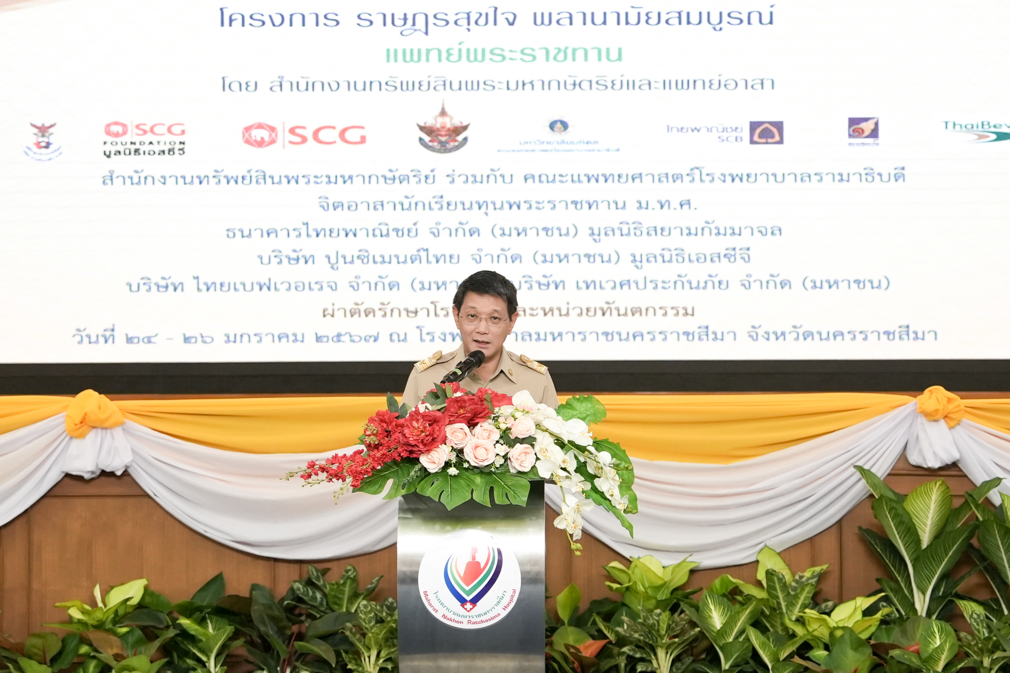 โครงการ “ราษฎรสุขใจ พลานามัยสมบูรณ์ แพทย์พระราชทาน” โดยสํานักงานทรัพย์สินพระมหากษัตริย์ ร่วมกับ คณะแพทยศาสตร์โรงพยาบาลรามาธิบดี มหาวิทยาลัยมหิดล และหน่วยงานภาคี ณ โรงพยาบาลมหาราชนครราชสีมา จังหวัดนครราชสีมา โครงการ “ราษฎรสุขใจ พลานามัยสมบูรณ์ แพทย์พระราชทาน” โดยสํานักงานทรัพย์สินพระมหากษัตริย์ ร่วมกับ คณะแพทยศาสตร์โรงพยาบาลรามาธิบดี มหาวิทยาลัยมหิดล และหน่วยงานภาคี ณ โรงพยาบาลมหาราชนครราชสีมา จังหวัดนครราชสีมา