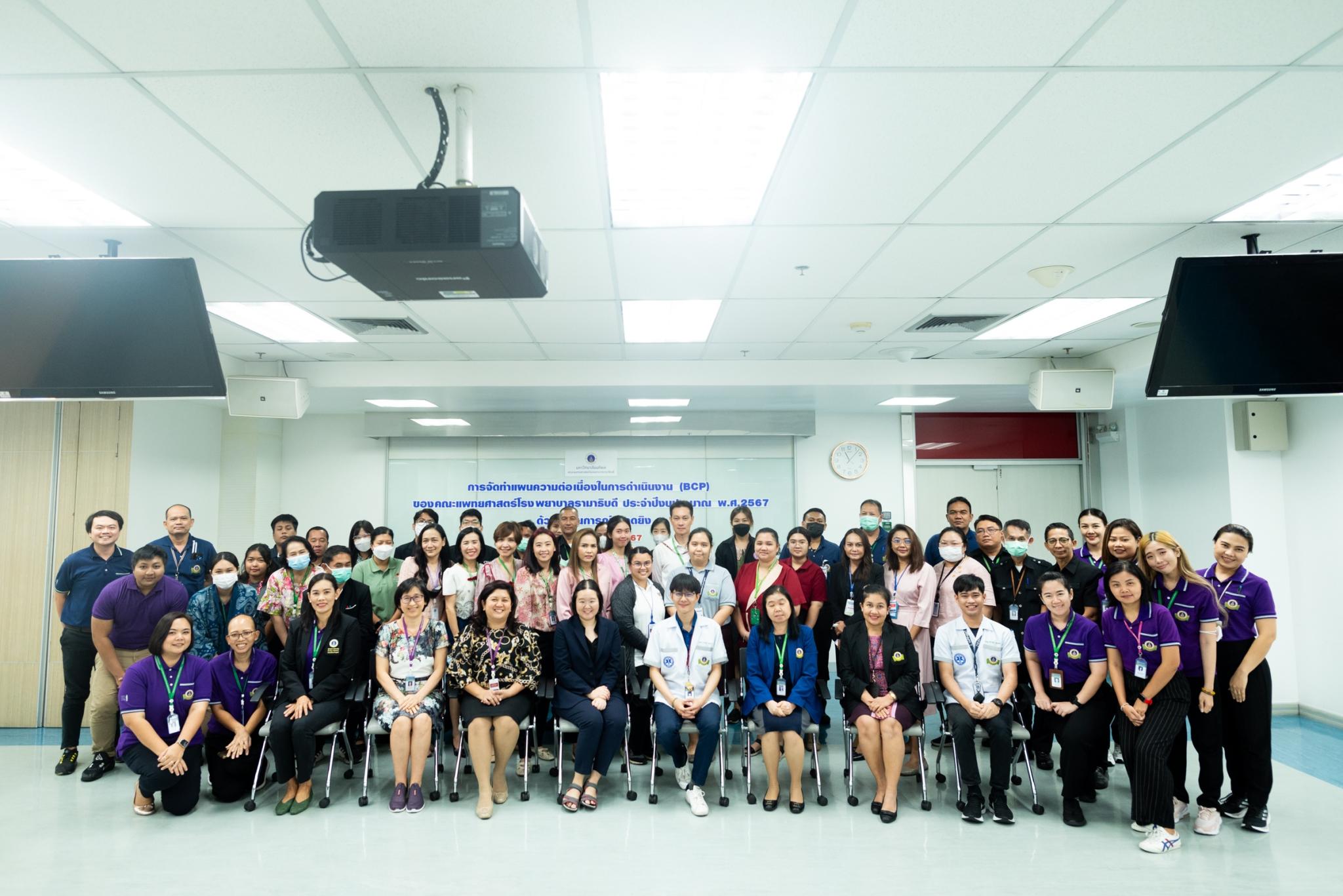 การจัดการแผนความต่อเนื่องในการดำเนินงาน (BCP) ของคณะแพทยศาสตร์โรงพยาบาลรามาธิบดี มหาวิทยาลัยมหิดล ประจำปีงบประมาณ พ.ศ. 2567 ด้วยสถานการณ์กราดยิง การจัดการแผนความต่อเนื่องในการดำเนินงาน (BCP) ของคณะแพทยศาสตร์โรงพยาบาลรามาธิบดี มหาวิทยาลัยมหิดล ประจำปีงบประมาณ พ.ศ. 2567 ด้วยสถานการณ์กราดยิง