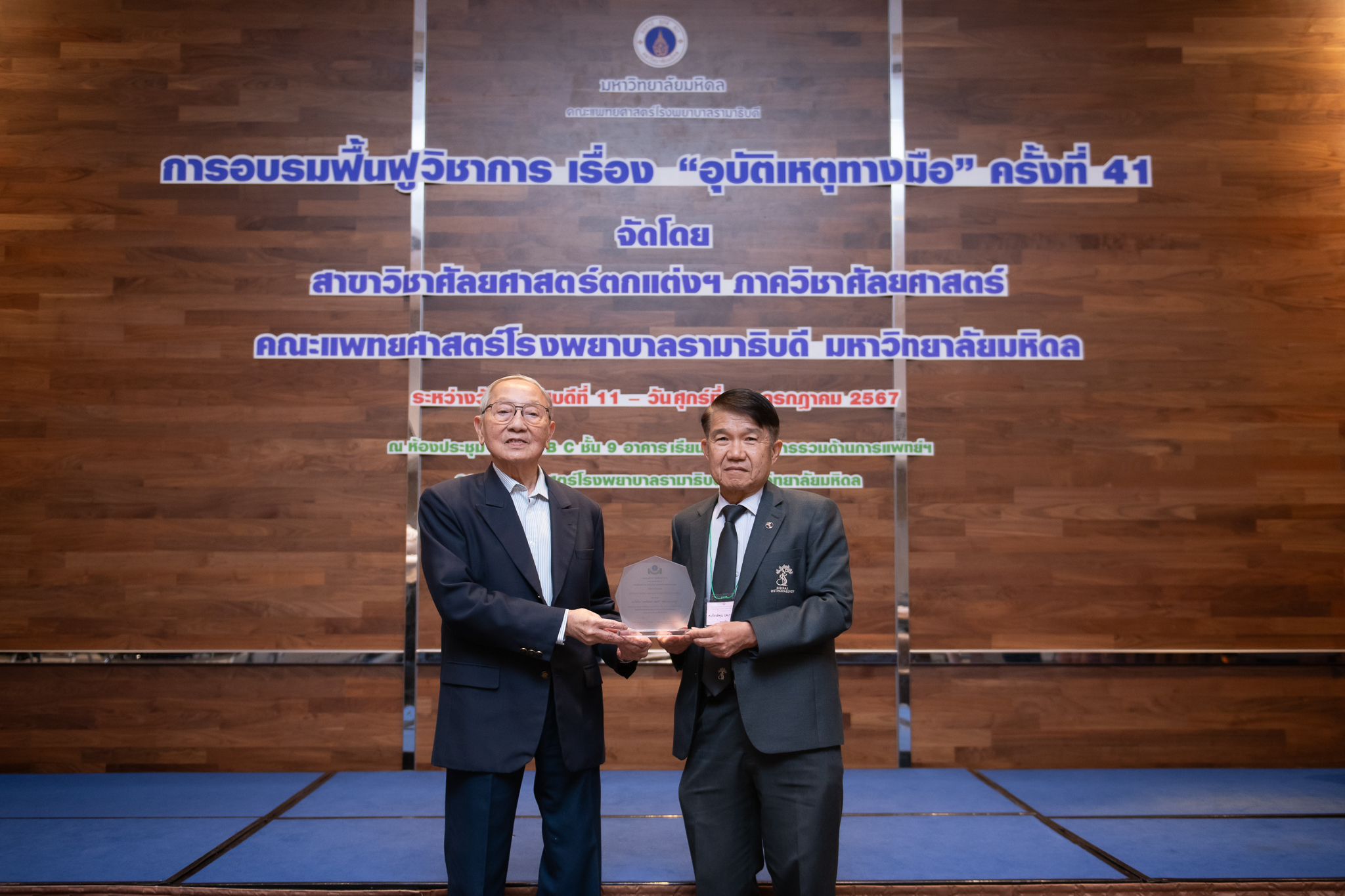 การอบรมฟื้นฟูวิชาการ เรื่อง “อุบัติเหตุทางมือ” ครั้งที่ 41 การอบรมฟื้นฟูวิชาการ เรื่อง “อุบัติเหตุทางมือ” ครั้งที่ 41