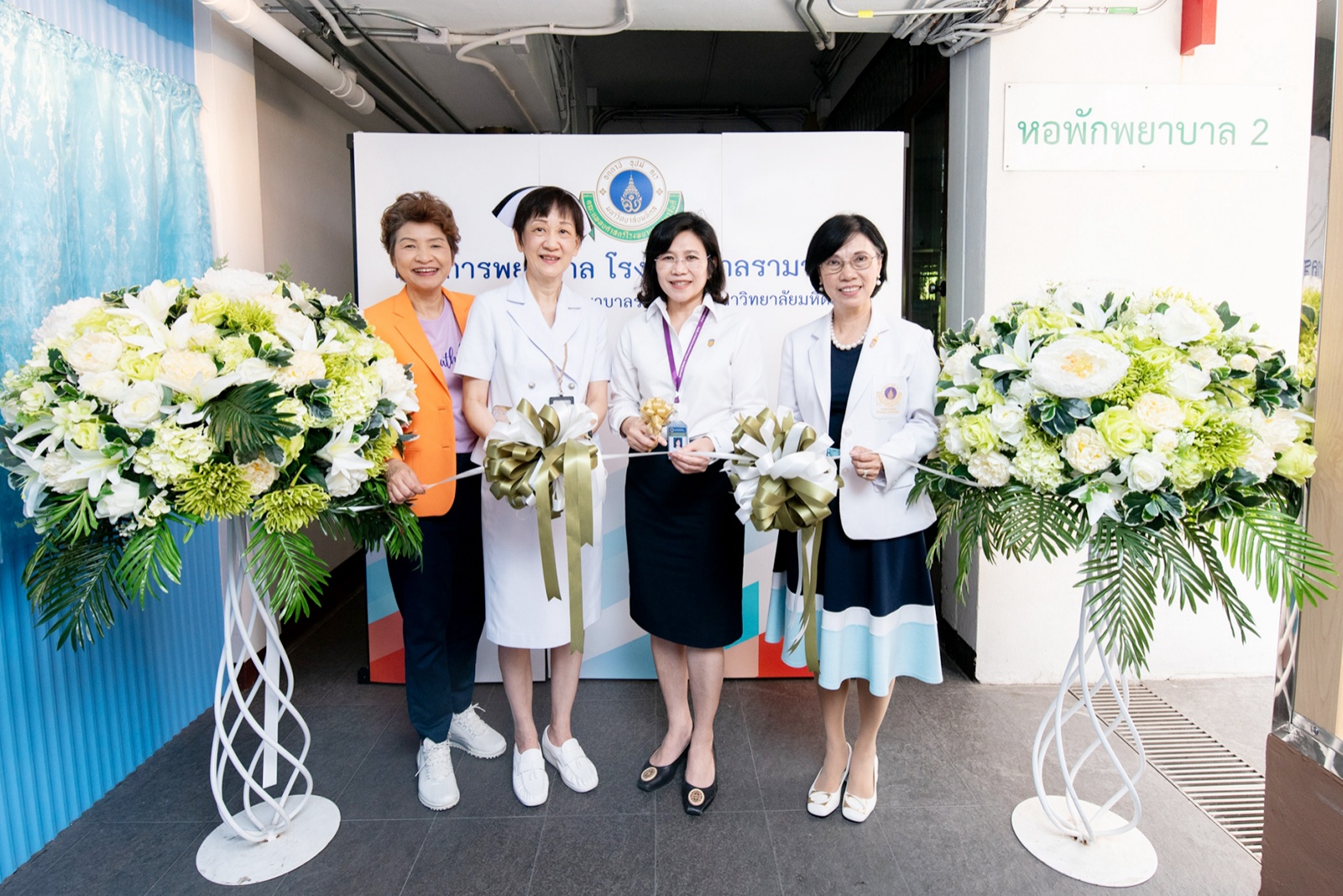 พิธีเปิดห้องประชุมฝ่ายการพยาบาล โรงพยาบาลรามาธิบดี พิธีเปิดห้องประชุมฝ่ายการพยาบาล โรงพยาบาลรามาธิบดี