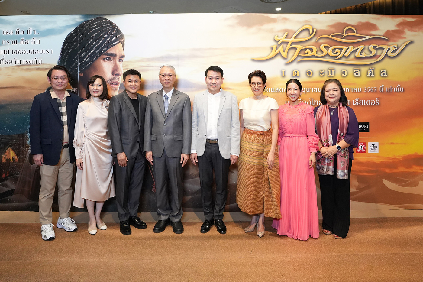 ละครเวทีรอบการกุศล “ฟ้าจรดทราย เดอะมิวสิคัล” ละครเวทีรอบการกุศล “ฟ้าจรดทราย เดอะมิวสิคัล”