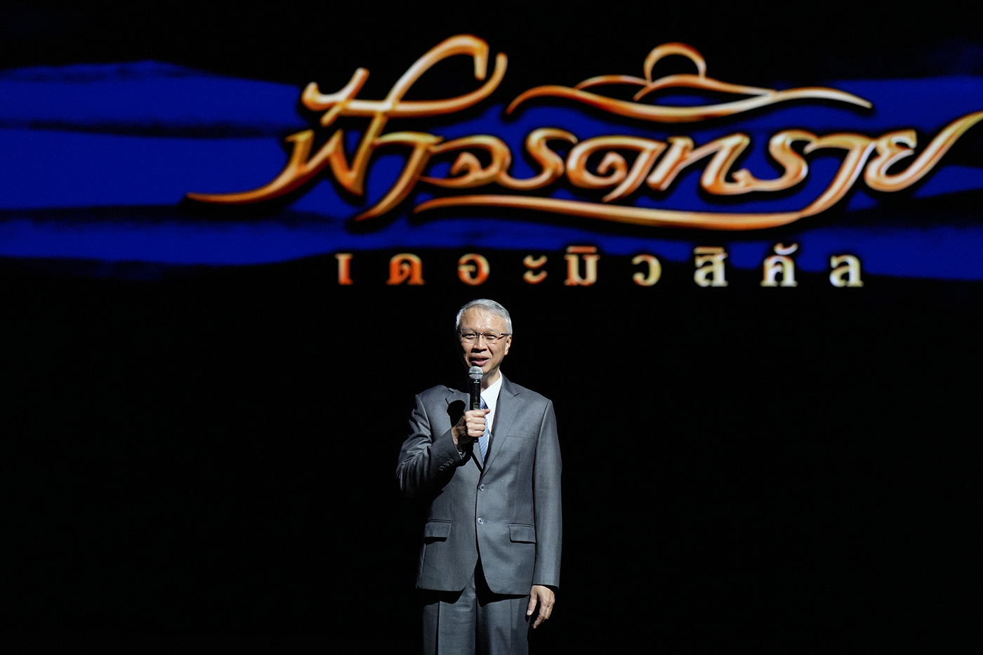 ละครเวทีรอบการกุศล “ฟ้าจรดทราย เดอะมิวสิคัล” ละครเวทีรอบการกุศล “ฟ้าจรดทราย เดอะมิวสิคัล”