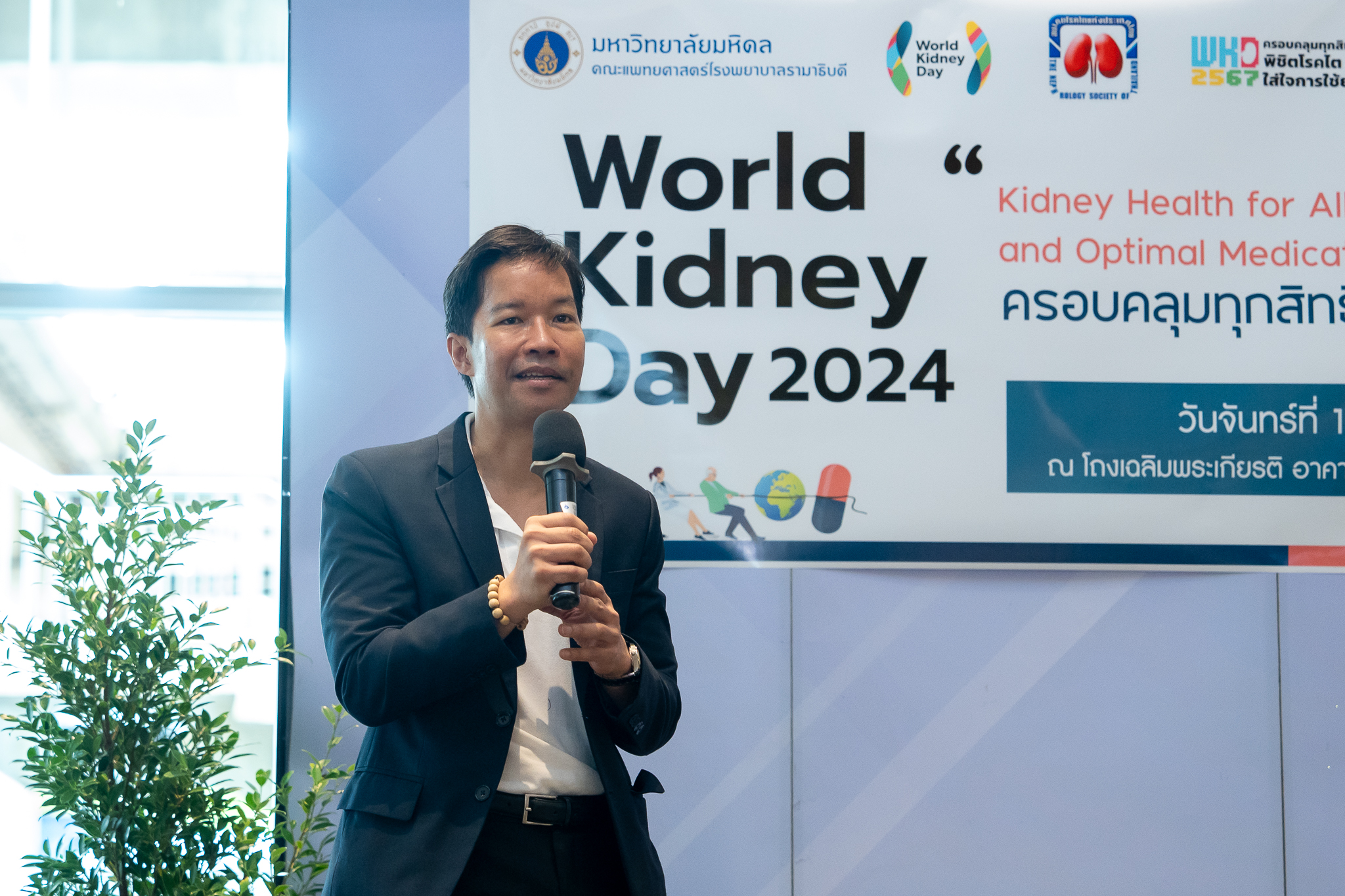 งานนิทรรศการวันไตโลก World Kidney Day 2024 งานนิทรรศการวันไตโลก World Kidney Day 2024