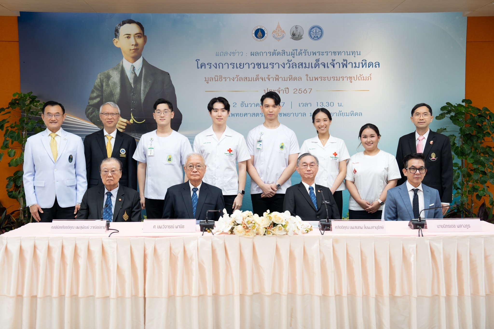 ผลการตัดสินผู้ได้รับพระราชทานทุนโครงการเยาวชนรางวัลสมเด็จเจ้าฟ้ามหิดล ประจำปี 2567 ผลการตัดสินผู้ได้รับพระราชทานทุนโครงการเยาวชนรางวัลสมเด็จเจ้าฟ้ามหิดล ประจำปี 2567