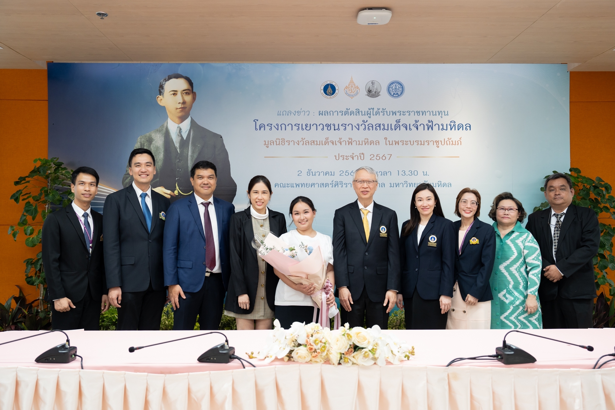 ผลการตัดสินผู้ได้รับพระราชทานทุนโครงการเยาวชนรางวัลสมเด็จเจ้าฟ้ามหิดล ประจำปี 2567 ผลการตัดสินผู้ได้รับพระราชทานทุนโครงการเยาวชนรางวัลสมเด็จเจ้าฟ้ามหิดล ประจำปี 2567
