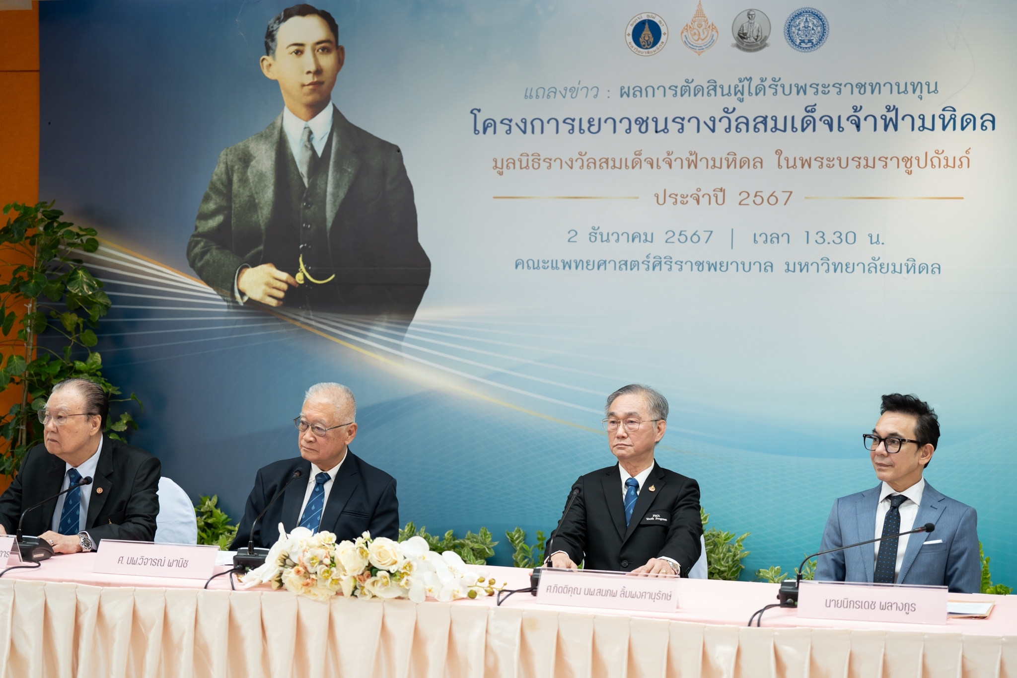 ผลการตัดสินผู้ได้รับพระราชทานทุนโครงการเยาวชนรางวัลสมเด็จเจ้าฟ้ามหิดล ประจำปี 2567 ผลการตัดสินผู้ได้รับพระราชทานทุนโครงการเยาวชนรางวัลสมเด็จเจ้าฟ้ามหิดล ประจำปี 2567