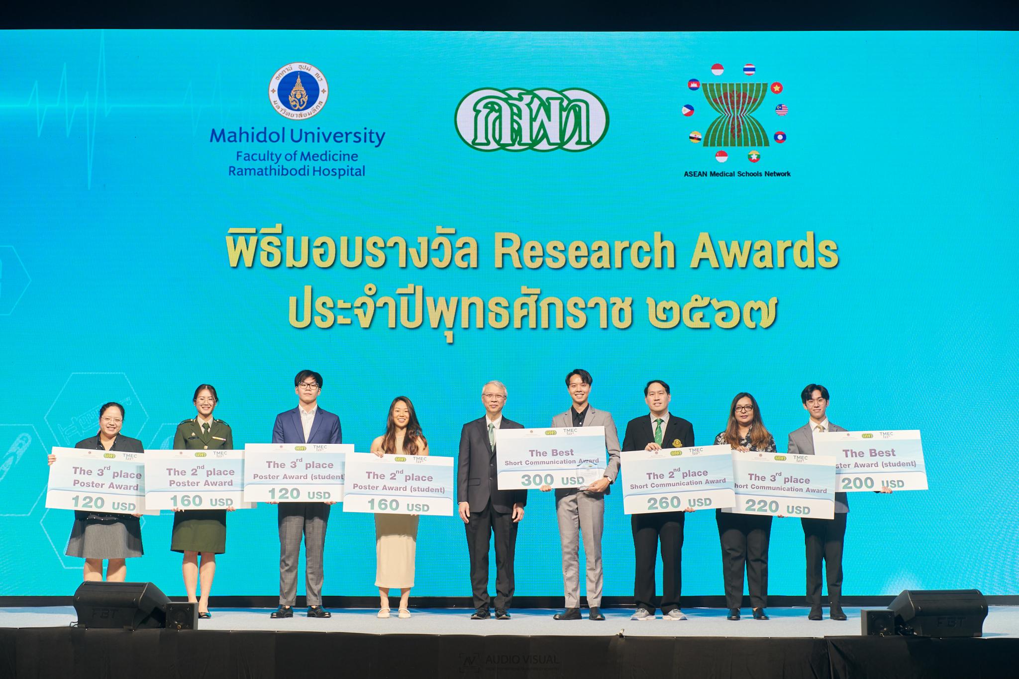งานประชุมวิชาการแพทยศาสตรศึกษาแห่งประเทศไทย ครั้งที่ ๒๓ งานประชุมวิชาการแพทยศาสตรศึกษาแห่งประเทศไทย ครั้งที่ ๒๓