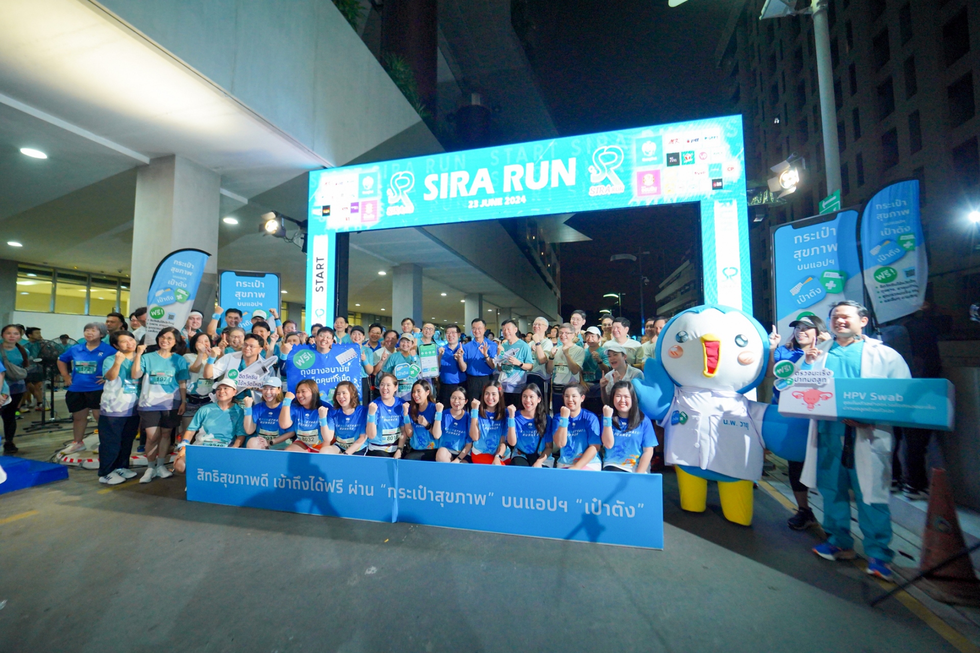 กิจกรรม "วิ่งด้วยกัน...Run กับหมอศิริราช-รามาฯ" (SIRA RUN)