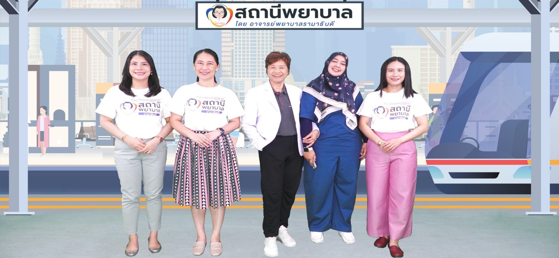 โรงเรียนพยาบาลรามาธิบดี คณะแพทยศาสตร์โรงพยาบาลรามาธิบดี มหาวิทยาลัยมหิดล จัดรายการ “สถานีพยาบาล“ EP.4 “สำลักอาหาร” ช่วยอย่างไร…?? ให้รอด…!! โรงเรียนพยาบาลรามาธิบดี คณะแพทยศาสตร์โรงพยาบาลรามาธิบดี มหาวิทยาลัยมหิดล จัดรายการ “สถานีพยาบาล“ EP.4 “สำลักอาหาร” ช่วยอย่างไร…?? ให้รอด…!!