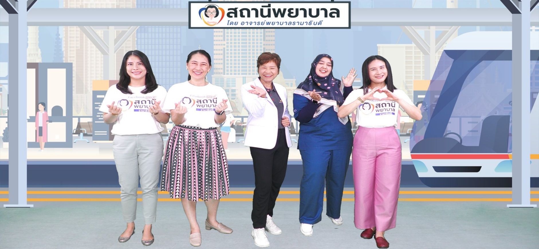โรงเรียนพยาบาลรามาธิบดี คณะแพทยศาสตร์โรงพยาบาลรามาธิบดี มหาวิทยาลัยมหิดล จัดรายการ “สถานีพยาบาล“ EP.4 “สำลักอาหาร” ช่วยอย่างไร…?? ให้รอด…!! โรงเรียนพยาบาลรามาธิบดี คณะแพทยศาสตร์โรงพยาบาลรามาธิบดี มหาวิทยาลัยมหิดล จัดรายการ “สถานีพยาบาล“ EP.4 “สำลักอาหาร” ช่วยอย่างไร…?? ให้รอด…!!