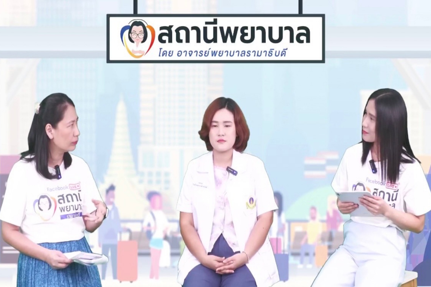 โรงเรียนพยาบาลรามาธิบดี คณะแพทยศาสตร์โรงพยาบาลรามาธิบดี มหาวิทยาลัยมหิดล จัดรายการ “สถานีพยาบาล” EP. 5 เทคนิค..ง่าย ๆ ในการเตรียมความพร้อม สำหรับ “การให้นมแม่” โรงเรียนพยาบาลรามาธิบดี คณะแพทยศาสตร์โรงพยาบาลรามาธิบดี มหาวิทยาลัยมหิดล จัดรายการ “สถานีพยาบาล” EP. 5 เทคนิค..ง่าย ๆ ในการเตรียมความพร้อม สำหรับ “การให้นมแม่”