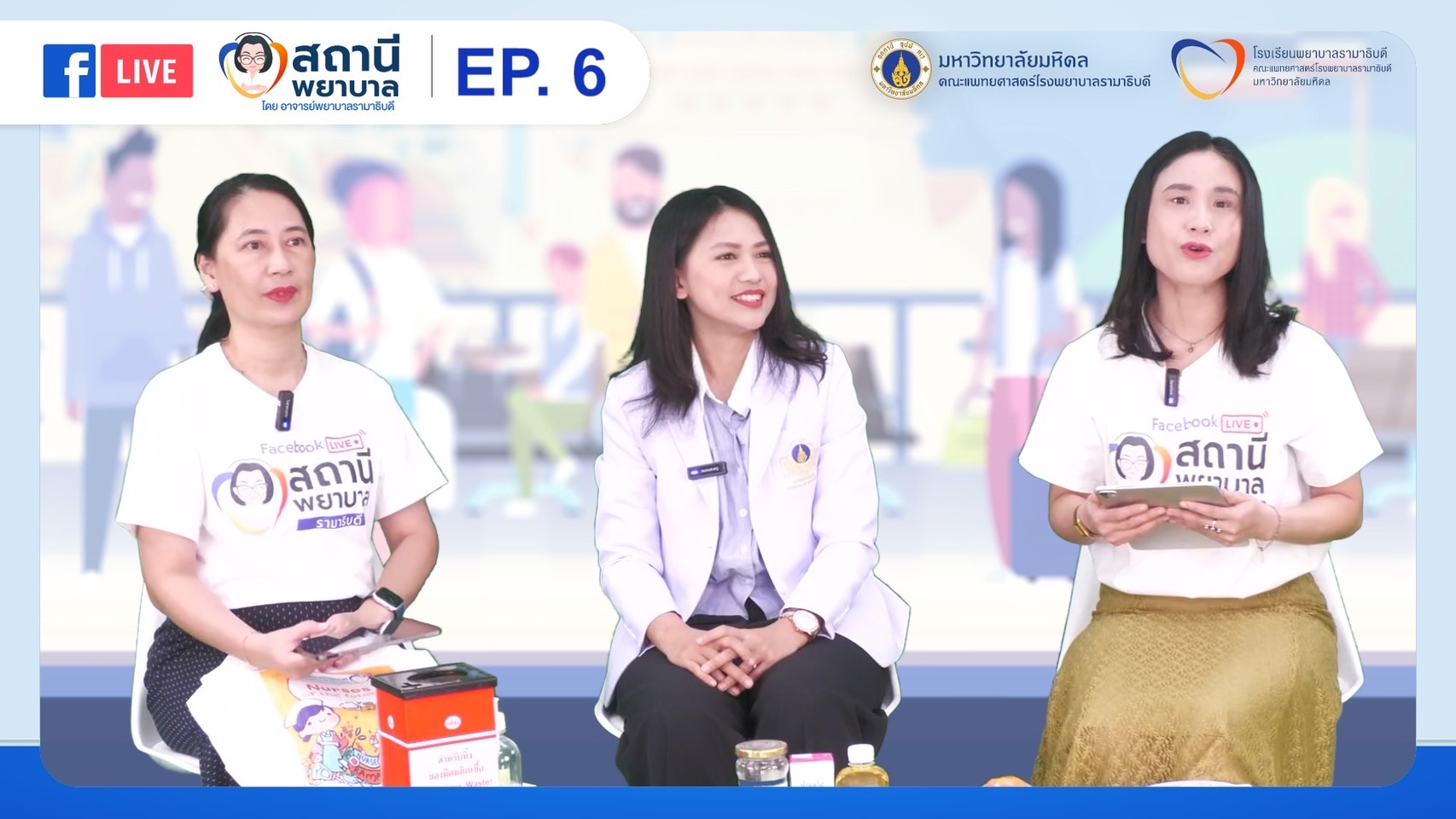รายการ “สถานีพยาบาล” EP.6 “โรคเบาหวาน” กับการดูแลตนเอง “เมื่อ…มีอาการน้ำตาลในเลือดต่ำ”