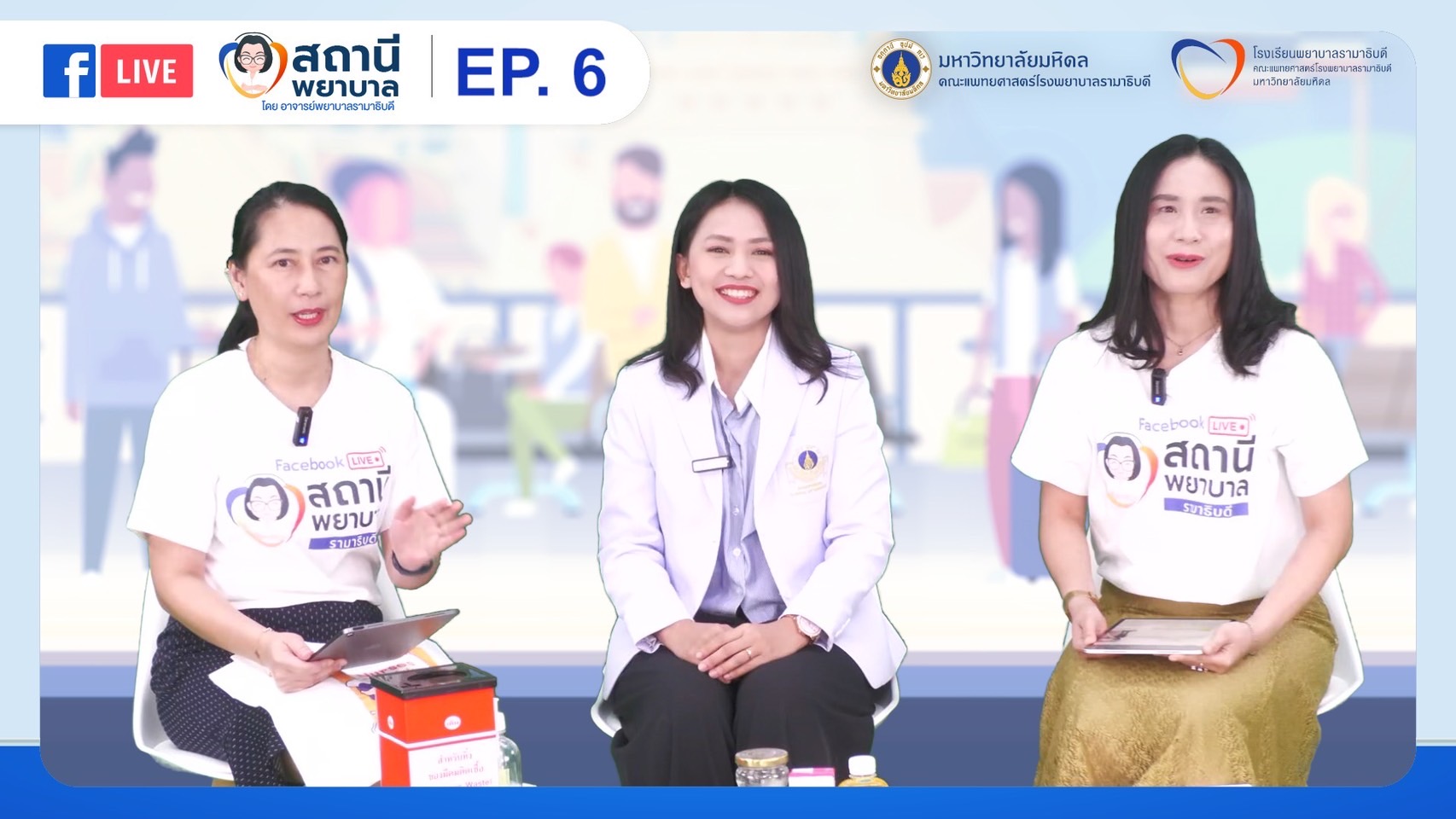 รายการ “สถานีพยาบาล” EP.6 “โรคเบาหวาน” กับการดูแลตนเอง “เมื่อ…มีอาการน้ำตาลในเลือดต่ำ”