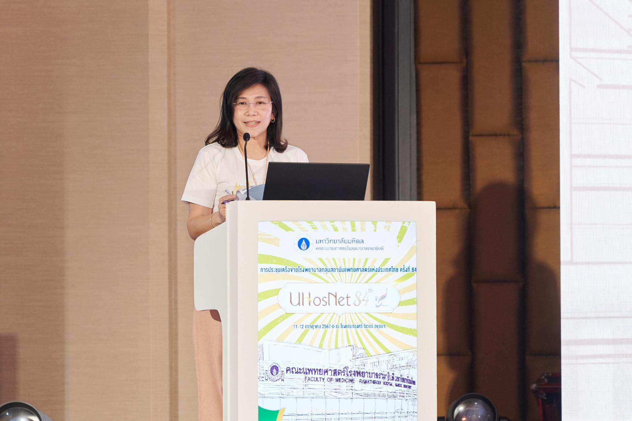 การประชุมเครือข่ายโรงพยาบาล กลุ่มสถาบันแพทยศาสตร์แห่งประเทศไทย (UHosNet) ครั้งที่ 84 Theme: Healthcare For Sustainability: ระบบบริการสุขภาพยั่งยืน