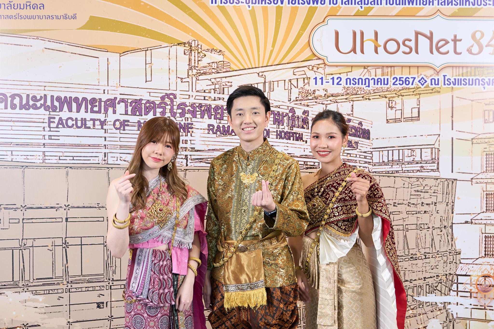 การประชุมเครือข่ายโรงพยาบาล กลุ่มสถาบันแพทยศาสตร์แห่งประเทศไทย (UHosNet) ครั้งที่ 84 Theme: Healthcare For Sustainability: ระบบบริการสุขภาพยั่งยืน