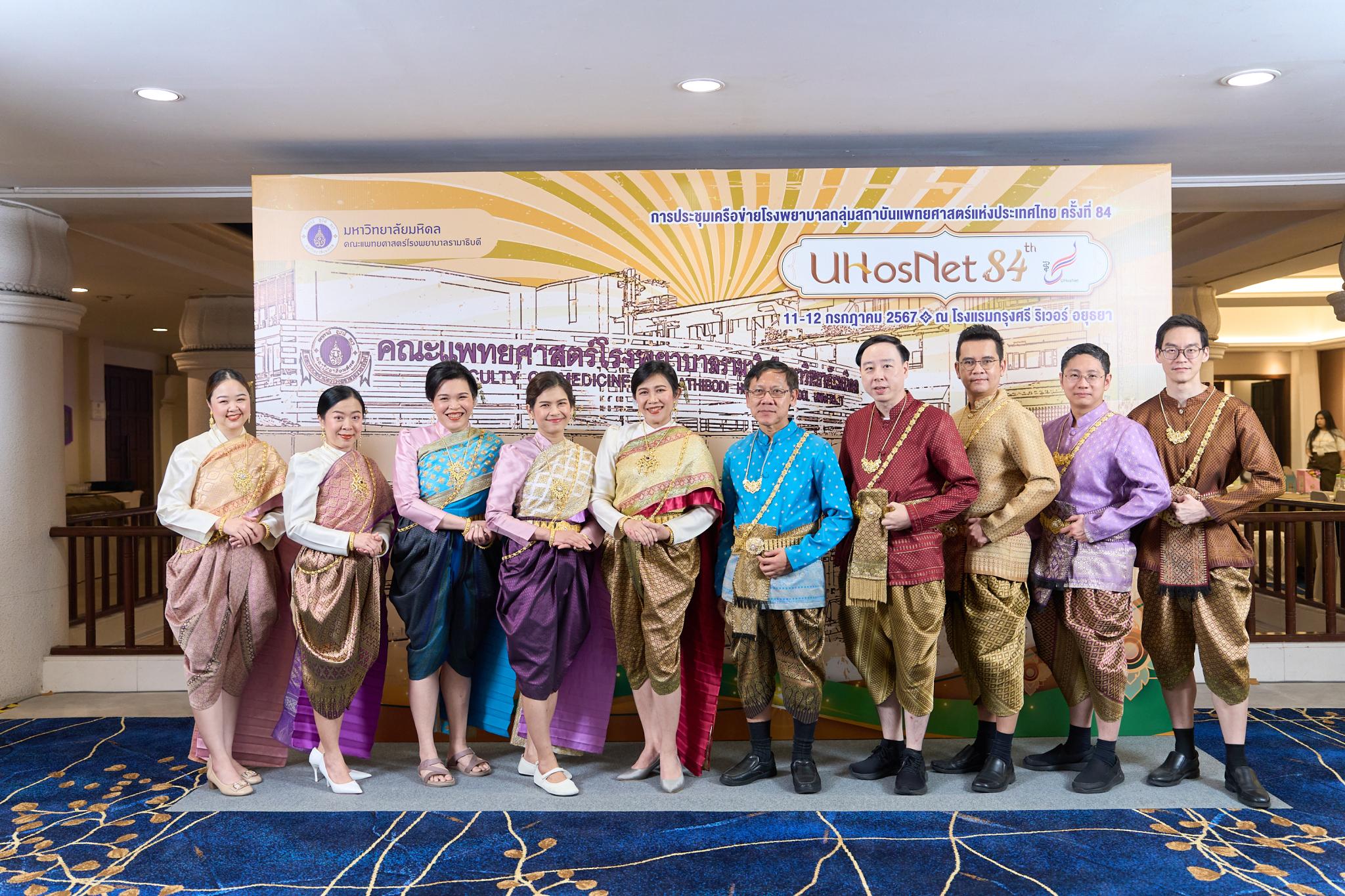 การประชุมเครือข่ายโรงพยาบาล กลุ่มสถาบันแพทยศาสตร์แห่งประเทศไทย (UHosNet) ครั้งที่ 84 Theme: Healthcare For Sustainability: ระบบบริการสุขภาพยั่งยืน