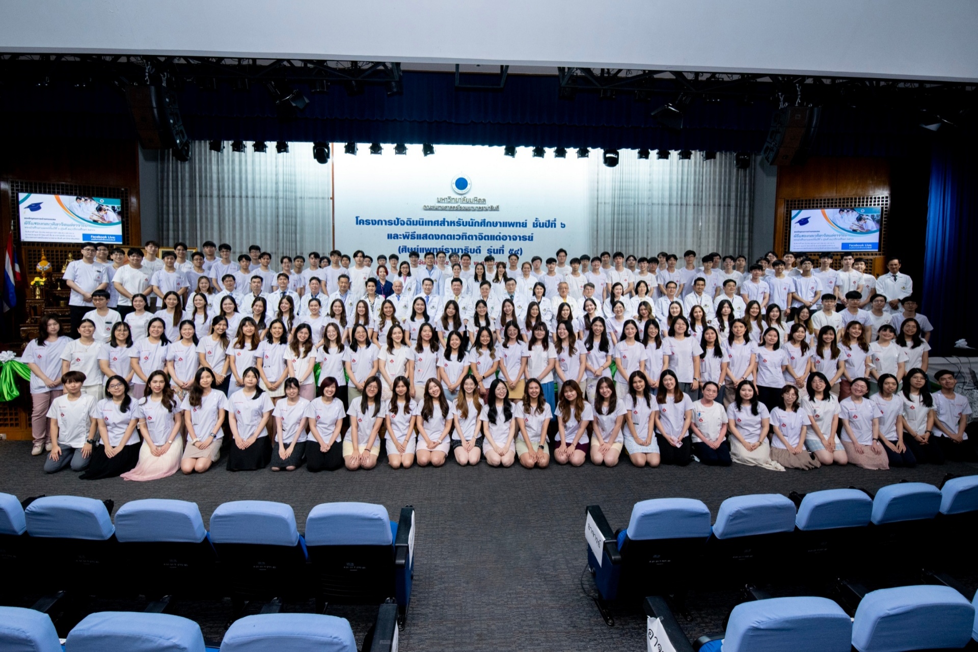 งานปัจฉิมนิเทศและพิธีอำลาอาจารย์ของนักศึกษาแพทย์ชั้นปีที่ 6 ประจำปี 2567 งานปัจฉิมนิเทศและพิธีอำลาอาจารย์ของนักศึกษาแพทย์ชั้นปีที่ 6 ประจำปี 2567