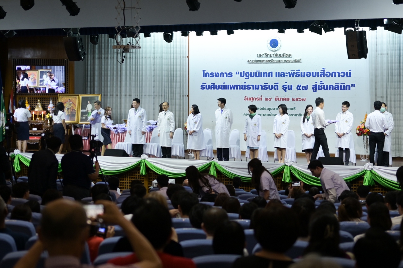 งานปฐมนิเทศและพิธีมอบเสื้อกาวน์ รับศิษย์แพทย์รามาธิบดี รุ่น 57 สู่ชั้นคลินิก งานปฐมนิเทศและพิธีมอบเสื้อกาวน์ รับศิษย์แพทย์รามาธิบดี รุ่น 57 สู่ชั้นคลินิก