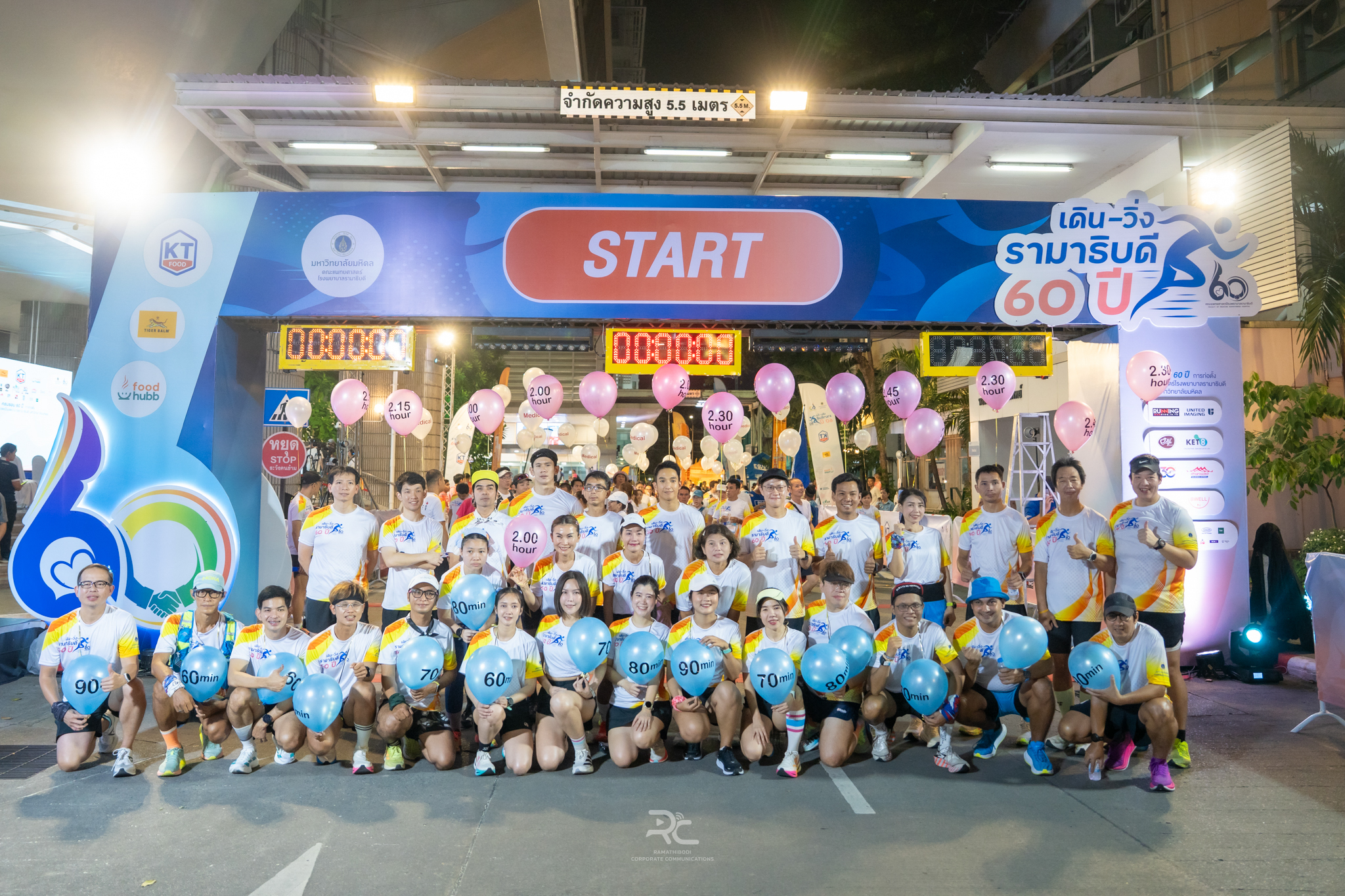 กิจกรรม เดิน-วิ่ง รามาธิบดี 60 ปี ในโอกาสครบรอบการก่อตั้งคณะแพทยศาสตร์โรงพยาบาลรามาธิบดี ม.มหิดล วันที่ 3 สิงหาคม 2568