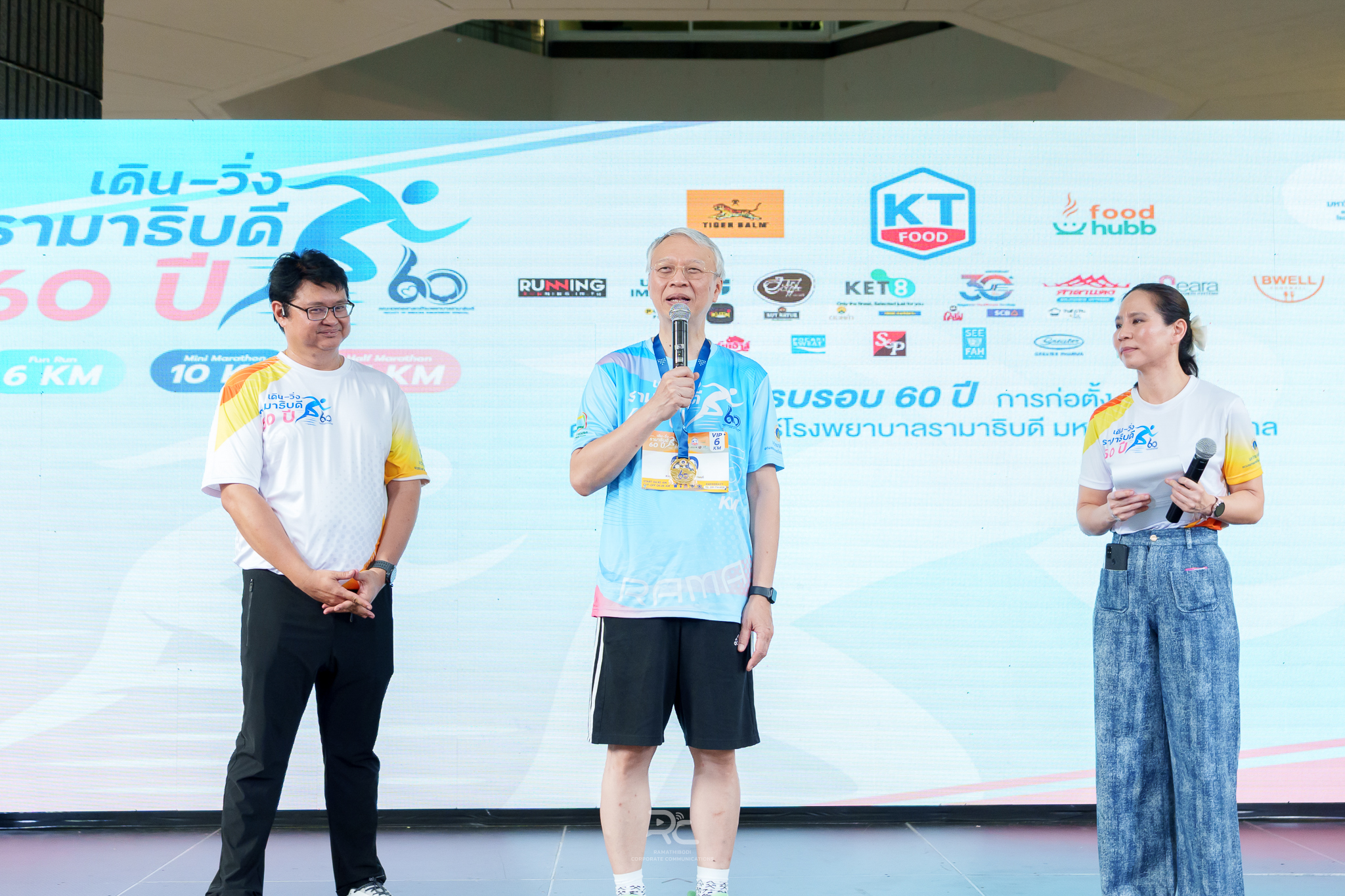 กิจกรรม เดิน-วิ่ง รามาธิบดี 60 ปี ในโอกาสครบรอบการก่อตั้งคณะแพทยศาสตร์โรงพยาบาลรามาธิบดี ม.มหิดล วันที่ 3 สิงหาคม 2568