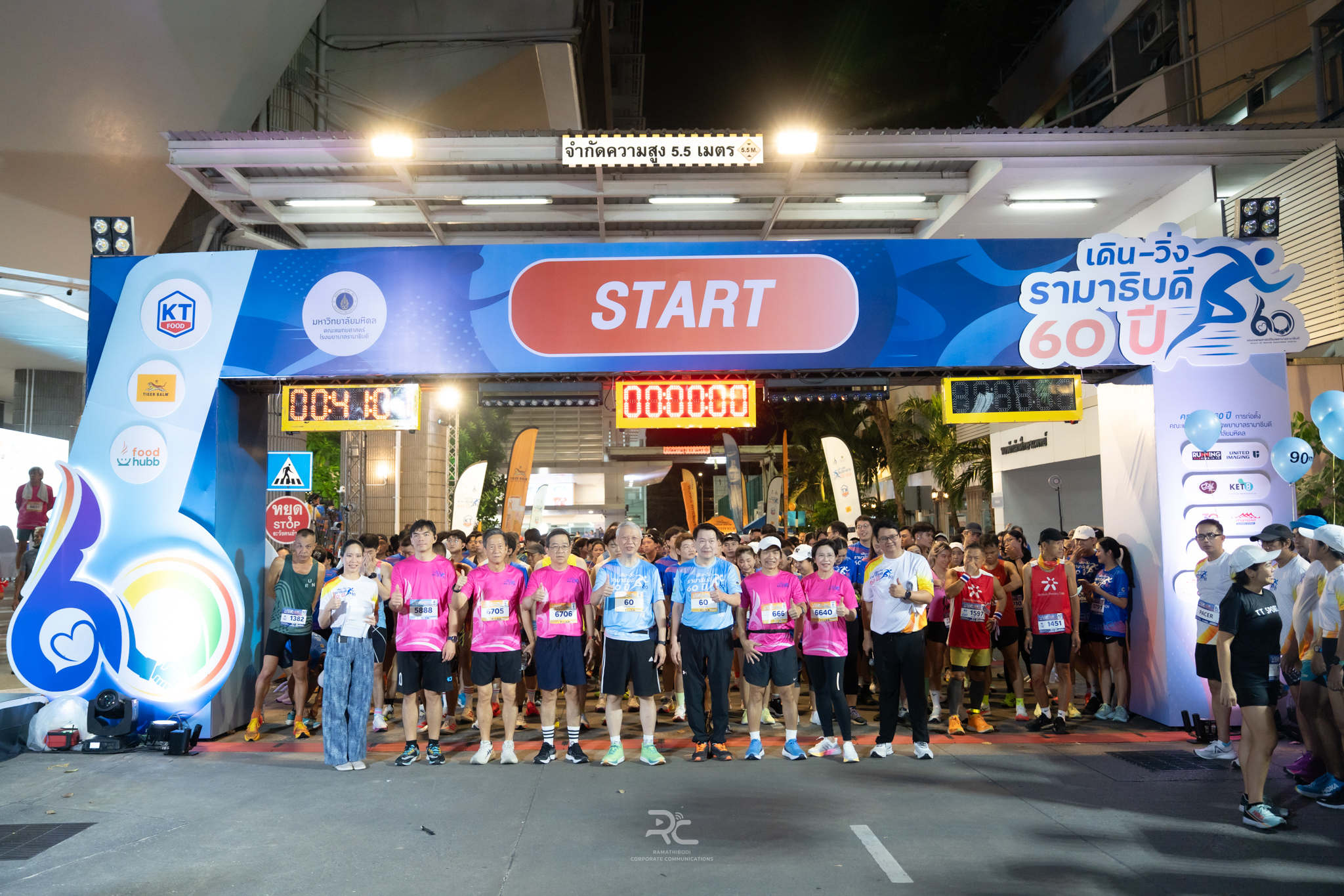 กิจกรรม เดิน-วิ่ง รามาธิบดี 60 ปี ในโอกาสครบรอบการก่อตั้งคณะแพทยศาสตร์โรงพยาบาลรามาธิบดี ม.มหิดล วันที่ 3 สิงหาคม 2568