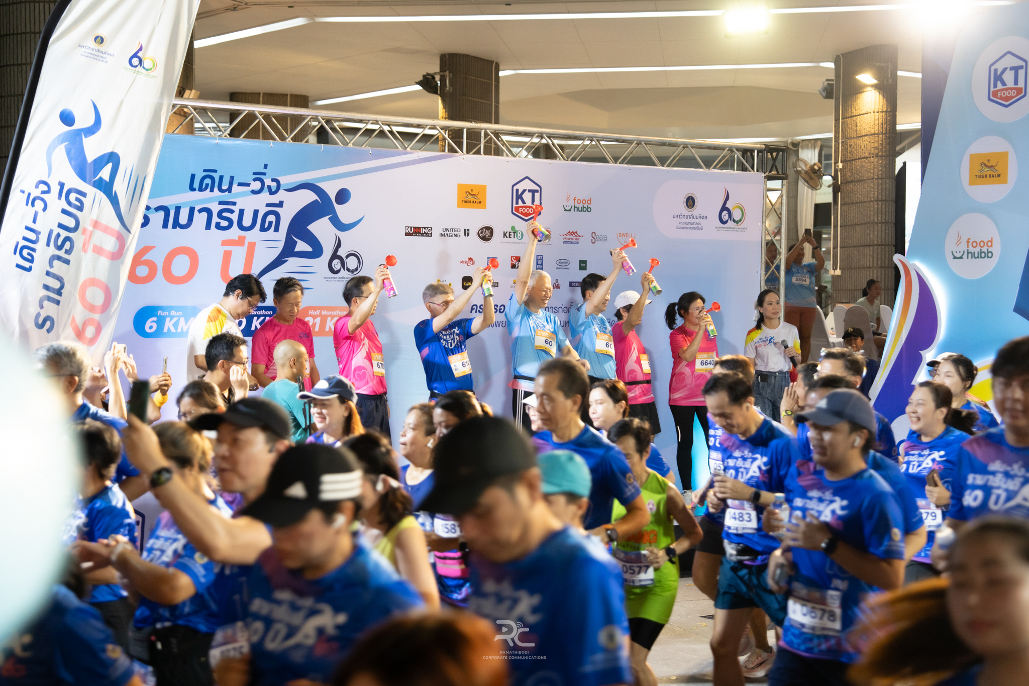 กิจกรรม เดิน-วิ่ง รามาธิบดี 60 ปี ในโอกาสครบรอบการก่อตั้งคณะแพทยศาสตร์โรงพยาบาลรามาธิบดี ม.มหิดล วันที่ 3 สิงหาคม 2568