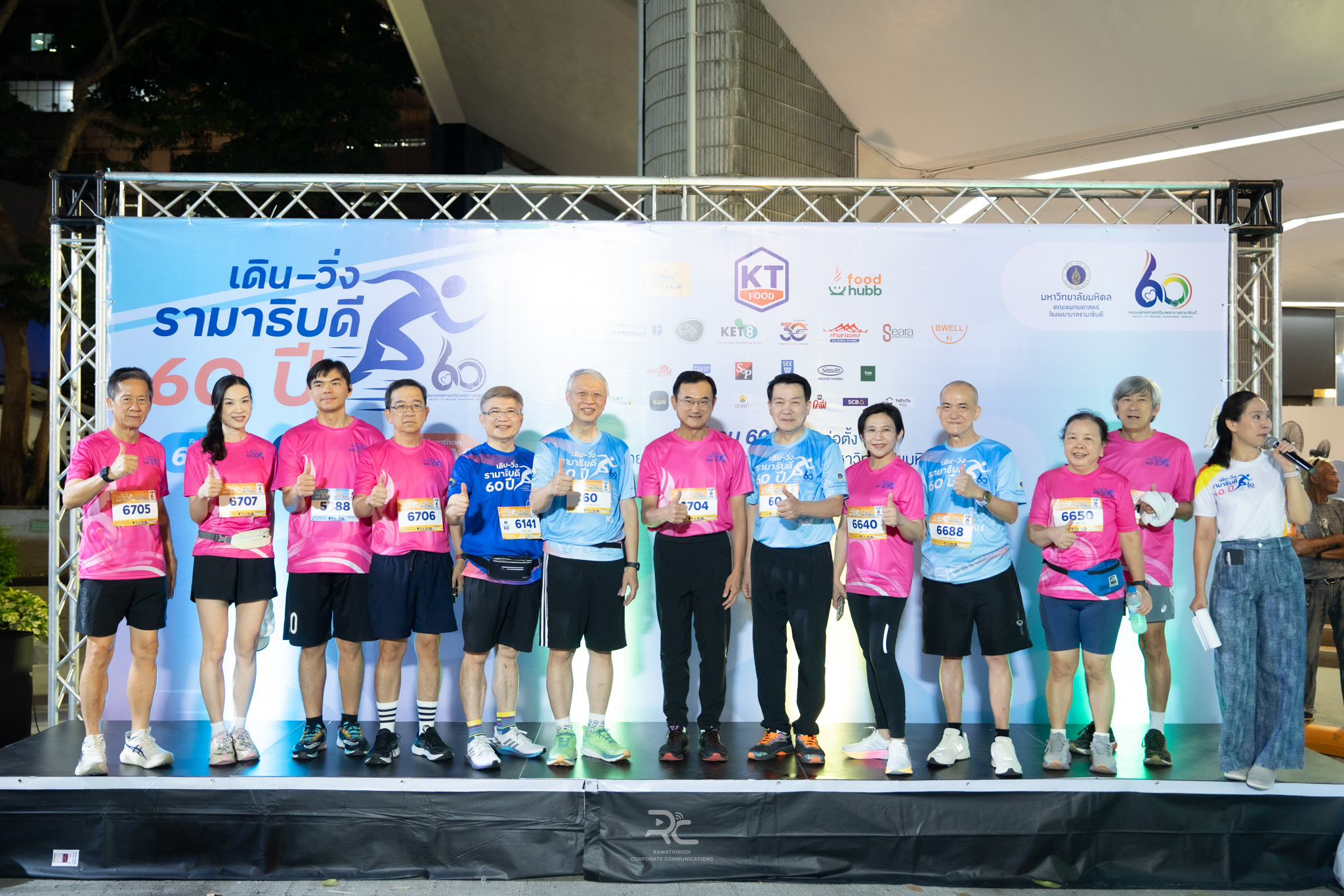 กิจกรรม เดิน-วิ่ง รามาธิบดี 60 ปี ในโอกาสครบรอบการก่อตั้งคณะแพทยศาสตร์โรงพยาบาลรามาธิบดี ม.มหิดล วันที่ 3 สิงหาคม 2568