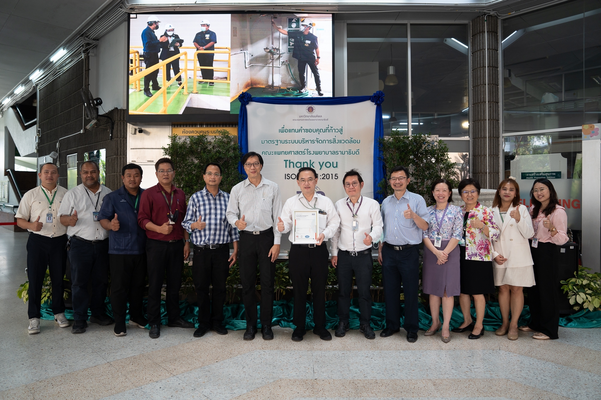 ร่วมแสดงความยินดี ฝ่ายวิศวกรรมบริการและฝ่ายกายภาพและสิ่งอำนวยความสะดวก ได้รับการรับรองมาตรฐาน ISO 14001:2015 ร่วมแสดงความยินดี ฝ่ายวิศวกรรมบริการและฝ่ายกายภาพและสิ่งอำนวยความสะดวก ได้รับการรับรองมาตรฐาน ISO 14001:2015