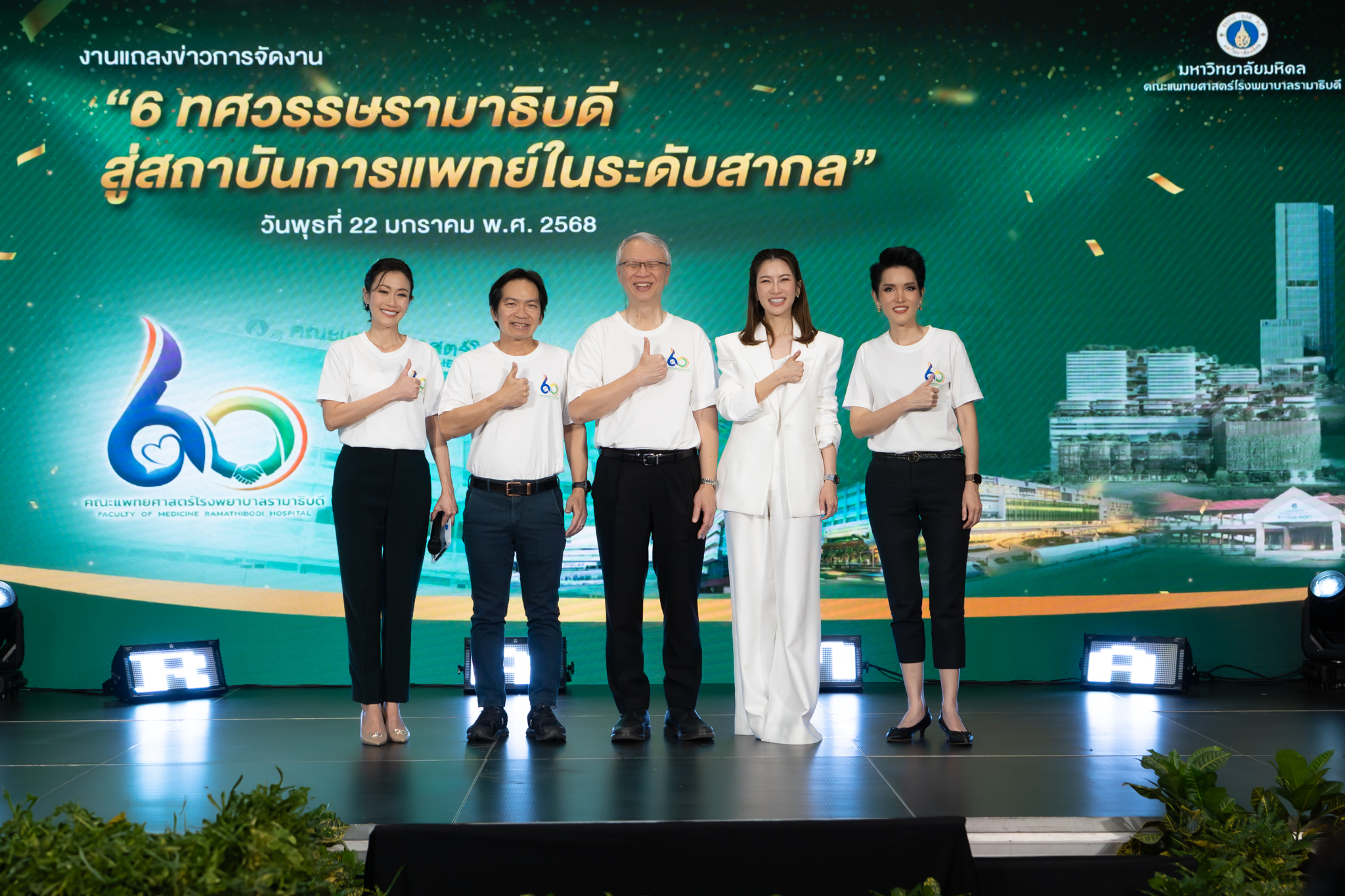 งานแถลงข่าว การจัดงานครบรอบ 60 ปี การก่อตั้งคณะแพทยศาสตร์โรงพยาบาลรามาธิบดี มหาวิทยาลัยมหิดล “6 ทศวรรษรามาธิบดี สู่สถาบันการแพทย์ในระดับสากล” งานแถลงข่าว การจัดงานครบรอบ 60 ปี การก่อตั้งคณะแพทยศาสตร์โรงพยาบาลรามาธิบดี มหาวิทยาลัยมหิดล “6 ทศวรรษรามาธิบดี สู่สถาบันการแพทย์ในระดับสากล”