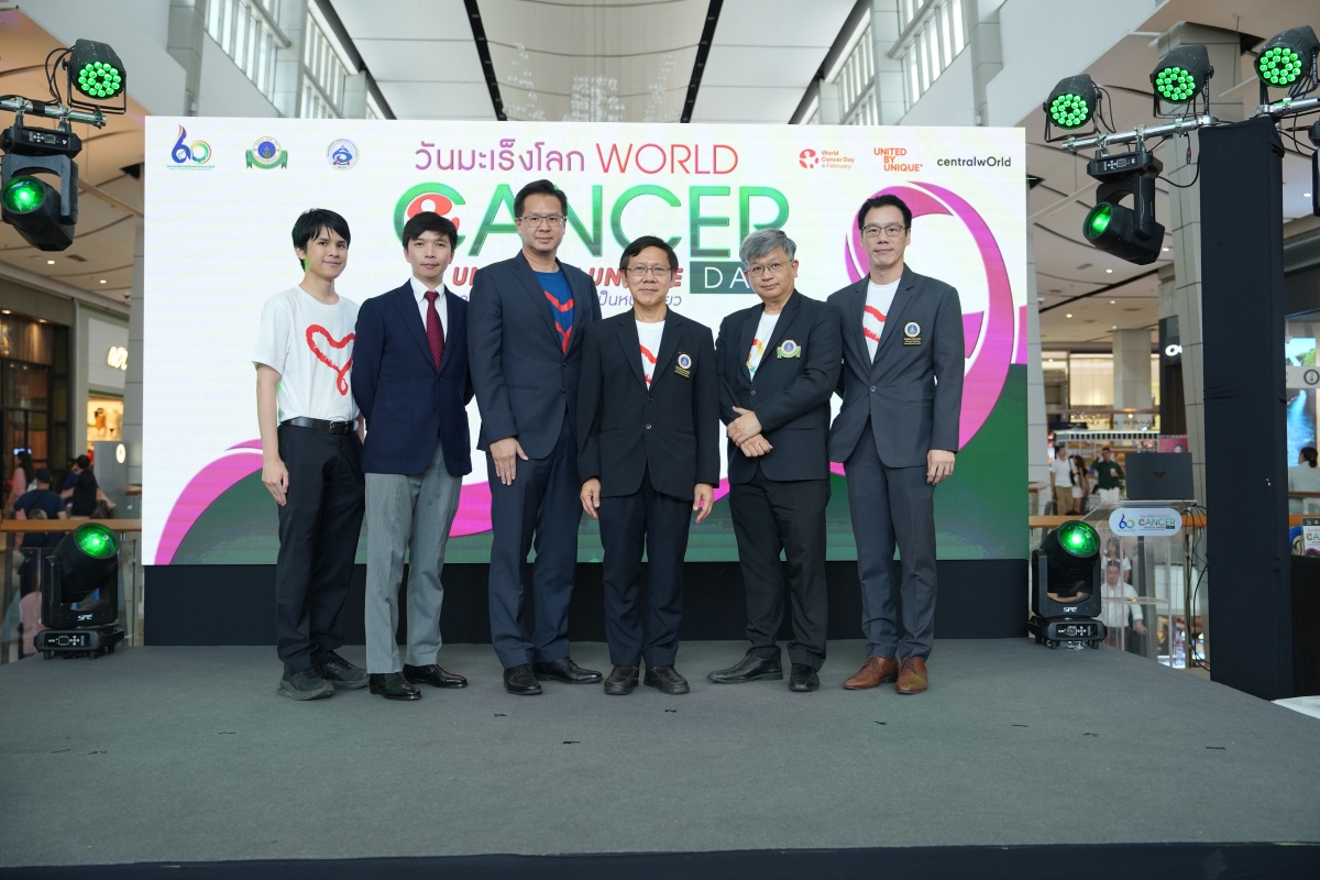 กิจกรรมสัปดาห์ “วันมะเร็งโลก” WORLD CANCER DAY: UNITED BY UNIQUE รวมทุกความหลากหลาย ให้เป็นหนึ่งเดียว