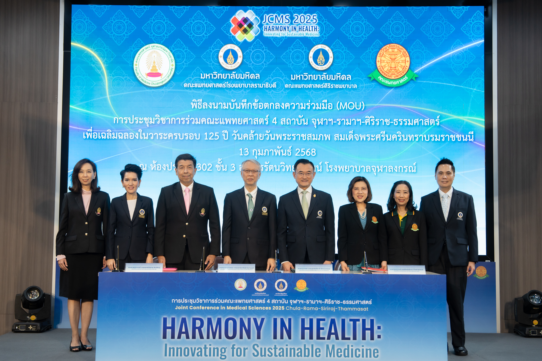 แถลงข่าวครั้งที่ 1 การประชุมวิชาการร่วมคณะแพทยศาสตร์ 4 สถาบัน จุฬาฯ-รามาฯ-ศิริราช-ธรรมศาสตร์ Joint Conference in Medical Sciences 2025 (JCMS 2025) Chula-Rama-Siriraj-Thammasat แถลงข่าวครั้งที่ 1 การประชุมวิชาการร่วมคณะแพทยศาสตร์ 4 สถาบัน จุฬาฯ-รามาฯ-ศิริราช-ธรรมศาสตร์ Joint Conference in Medical Sciences 2025 (JCMS 2025) Chula-Rama-Siriraj-Thammasat