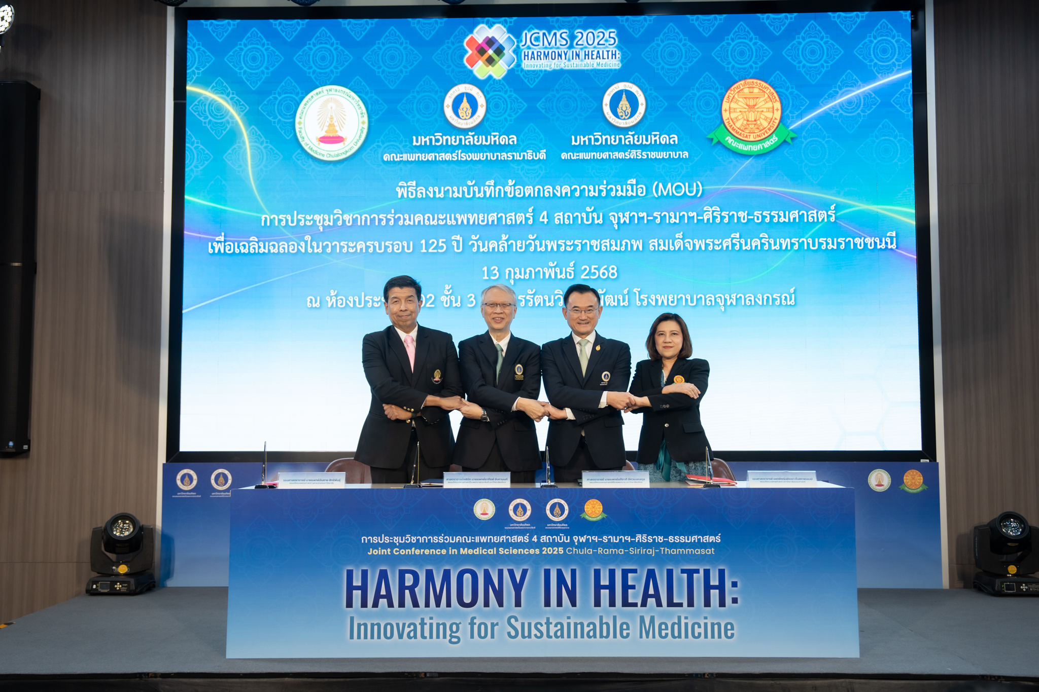 แถลงข่าวครั้งที่ 1 การประชุมวิชาการร่วมคณะแพทยศาสตร์ 4 สถาบัน จุฬาฯ-รามาฯ-ศิริราช-ธรรมศาสตร์ Joint Conference in Medical Sciences 2025 (JCMS 2025) Chula-Rama-Siriraj-Thammasat