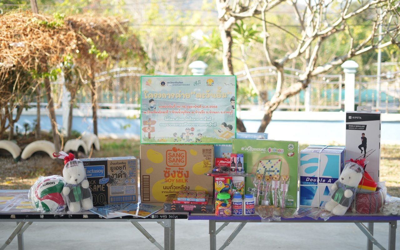 โครงการ “ค่ายตะวันยิ้ม