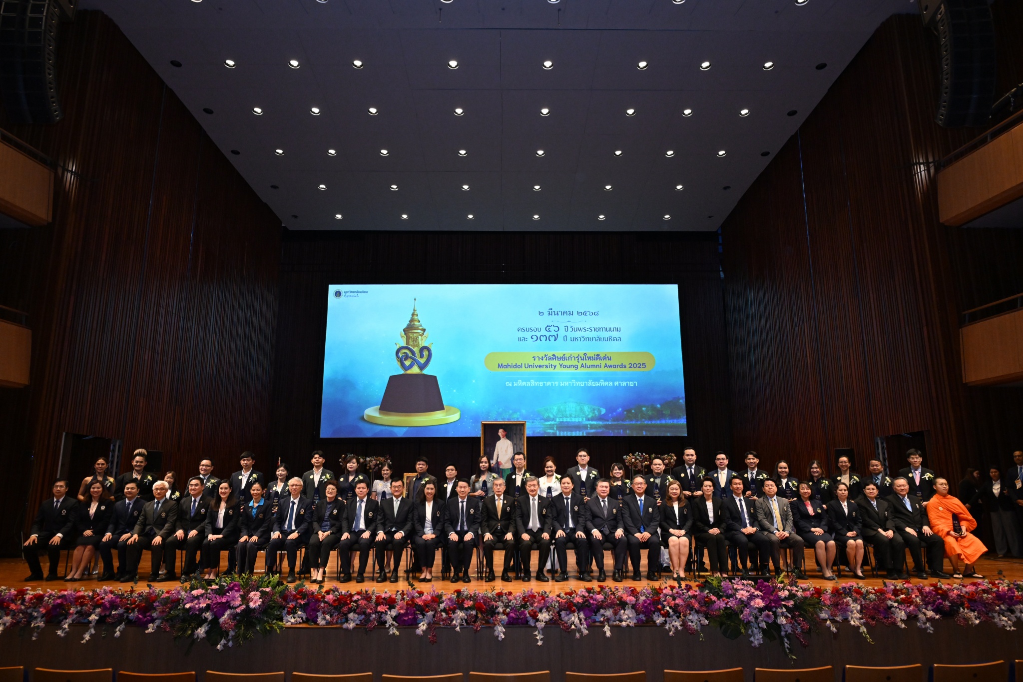 พิธีมอบรางวัลศิษย์เก่าดีเด่น ประจำปี พ.ศ. 2568