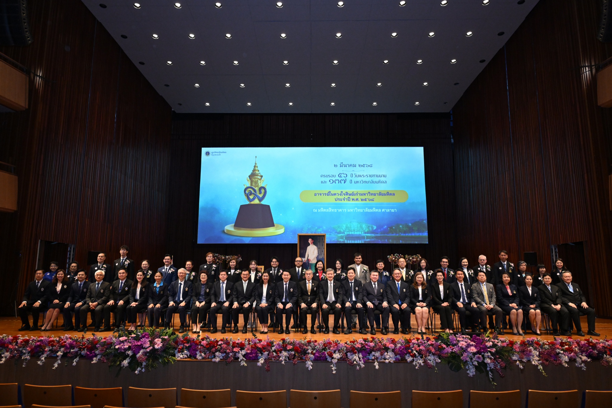 พิธีมอบรางวัลศิษย์เก่าดีเด่น ประจำปี พ.ศ. 2568