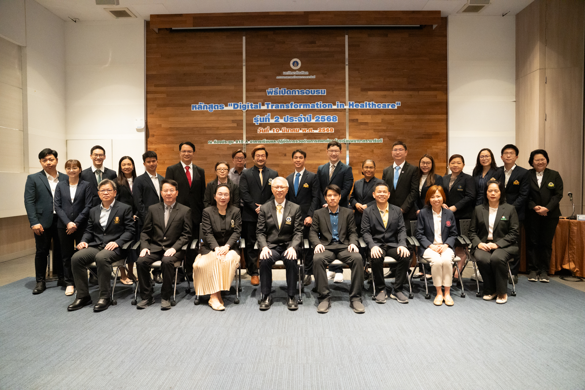 การอบรมหลักสูตร “Digital Transformation in Healthcare” รุ่นที่ 2 ประจำปี 2568 (DTxHC2) การอบรมหลักสูตร