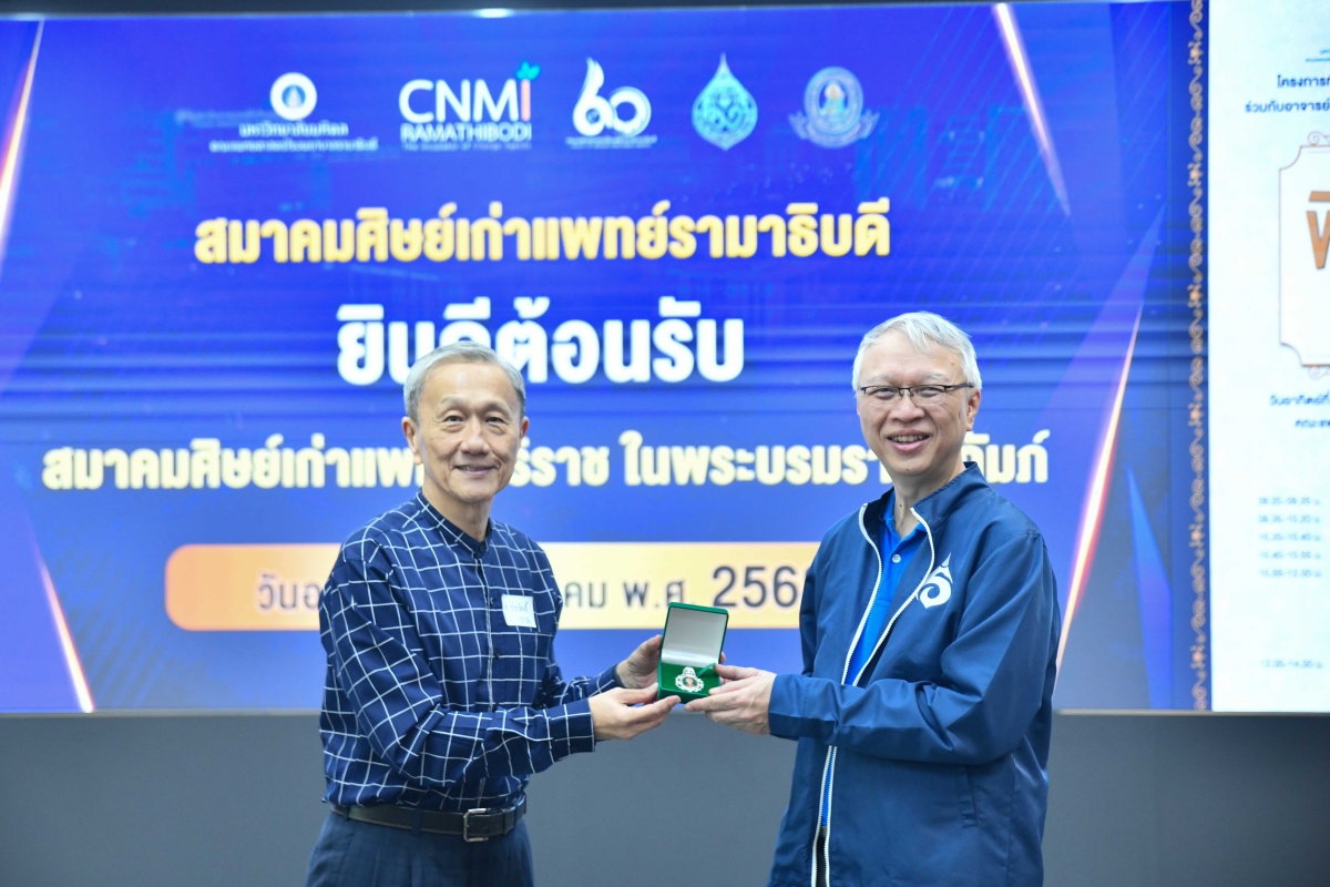 โครงการ “พี่พบน้อง…เพื่อนพ้องพบกัน ครั้งที่ 2” (โครงการทัศนศึกษาอาจารย์แพทย์อาวุโสและศิษย์เก่าแพทย์รามาธิบดี ครั้งที่ 24)><img src= โครงการ “พี่พบน้อง…เพื่อนพ้องพบกัน ครั้งที่ 2” (โครงการทัศนศึกษาอาจารย์แพทย์อาวุโสและศิษย์เก่าแพทย์รามาธิบดี ครั้งที่ 24)