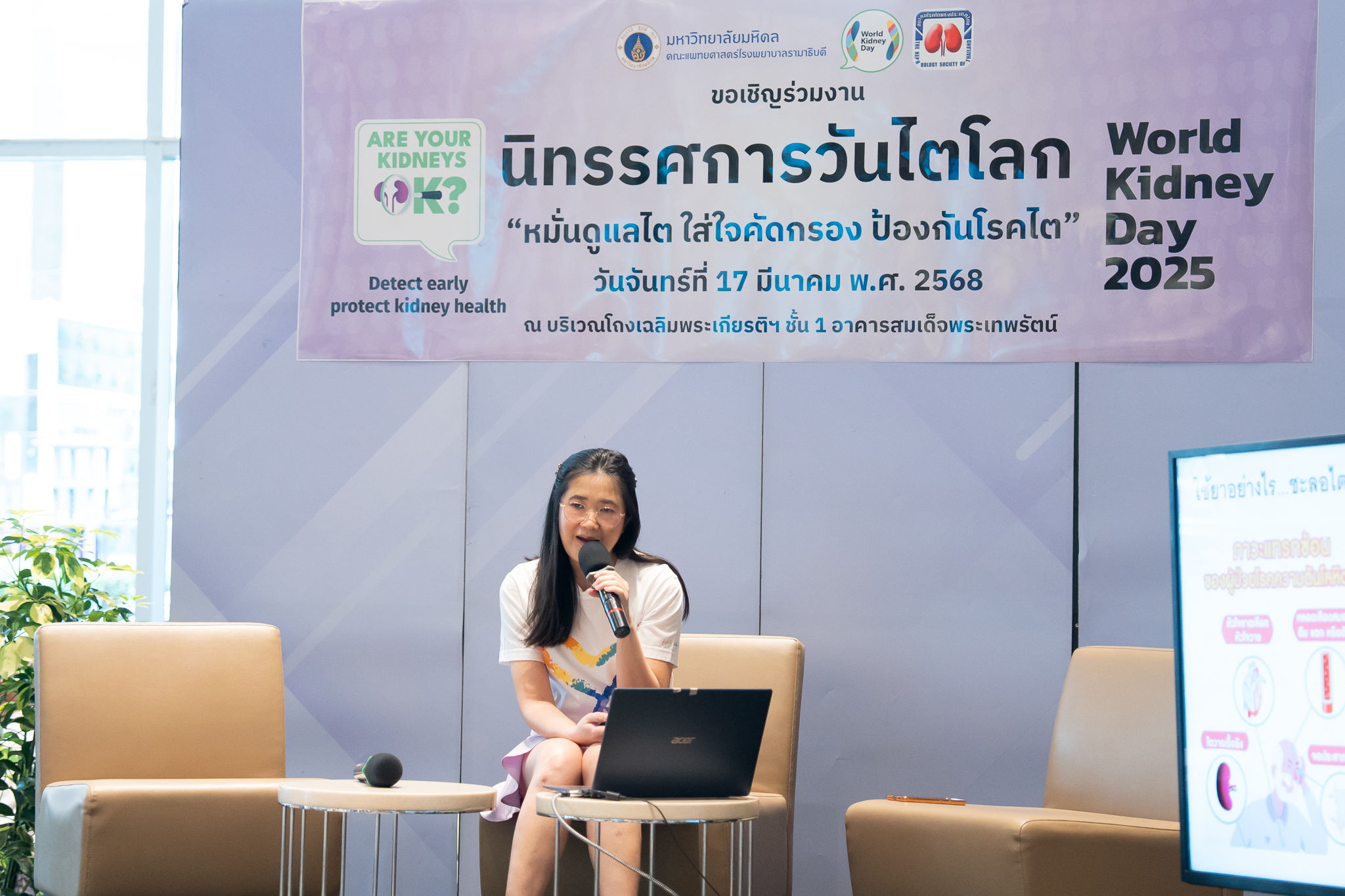 นิทรรศการวันไตโลก World Kidney Day 2025 นิทรรศการวันไตโลก World Kidney Day 2025
