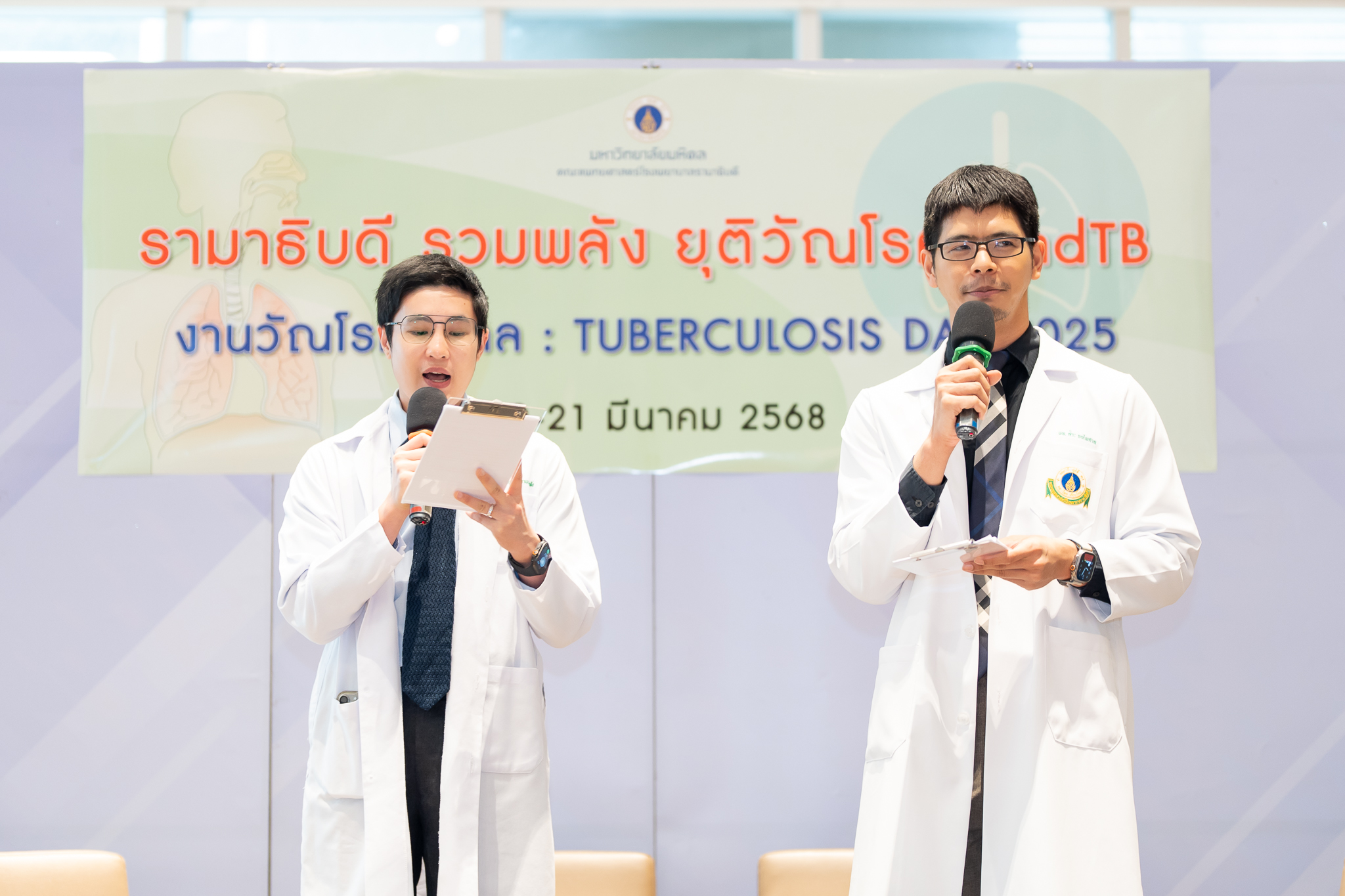 งาน “วัณโรคสากล” ประจำปี 2568 WORLD TUBERCULOSIS DAY 2025 งาน “วัณโรคสากล” ประจำปี 2568 WORLD TUBERCULOSIS DAY 2025