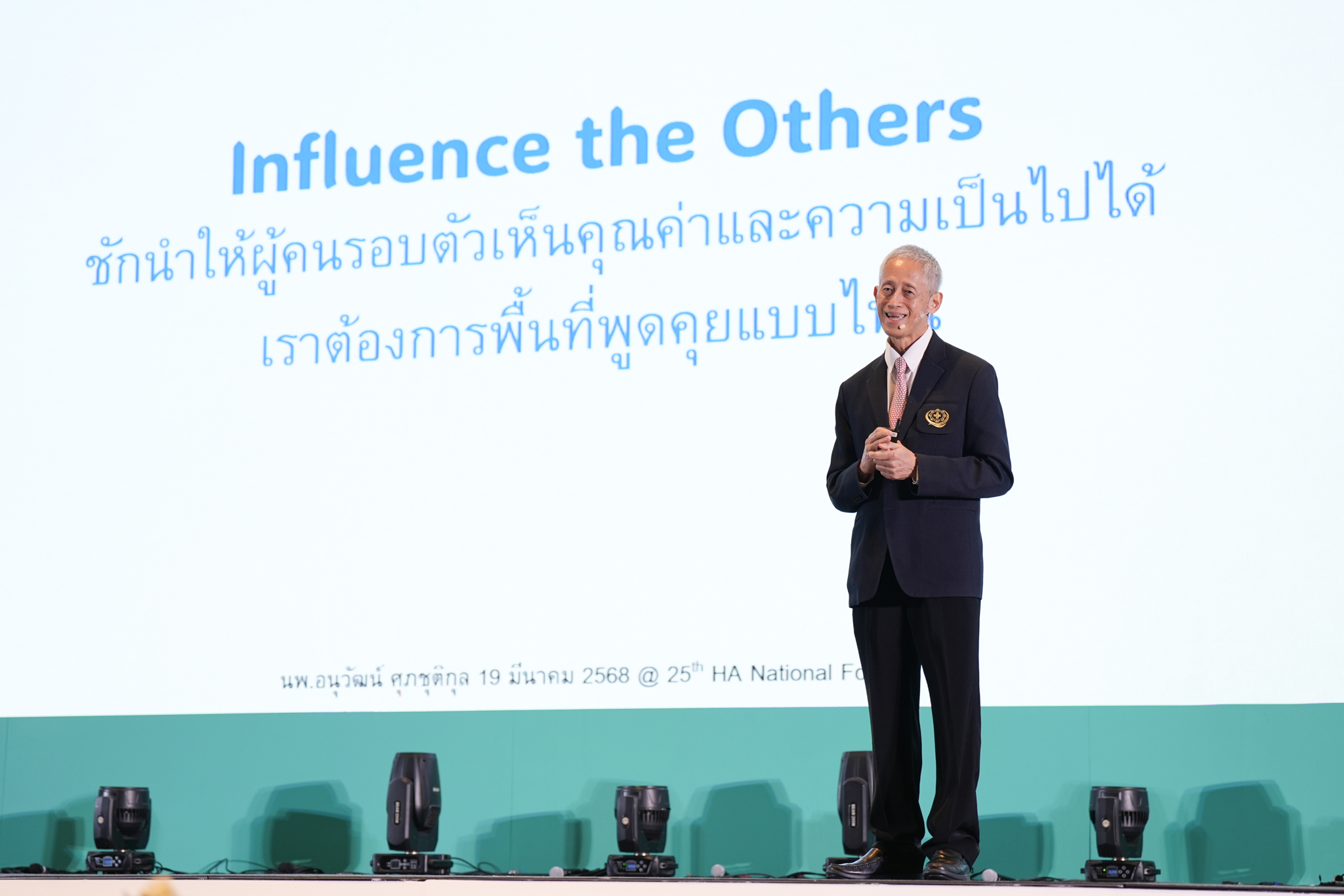 งานประชุมวิชาการประจำปี HA National Forum ครั้งที่ 25 งานประชุมวิชาการประจำปี HA National Forum ครั้งที่ 25