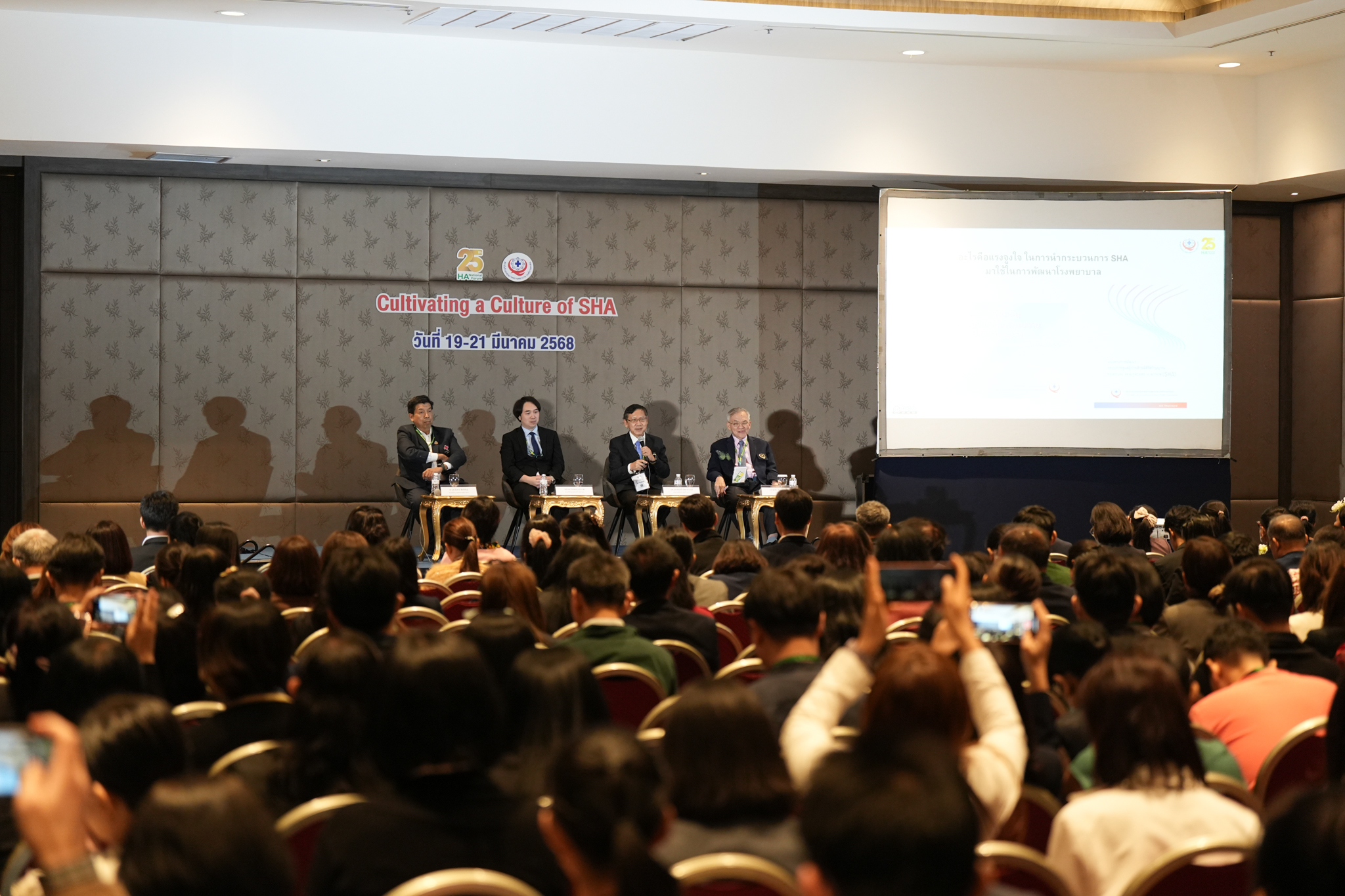งานประชุมวิชาการประจำปี HA National Forum ครั้งที่ 25 งานประชุมวิชาการประจำปี HA National Forum ครั้งที่ 25