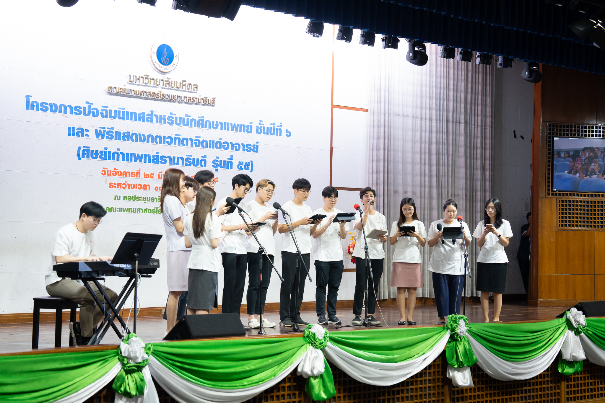งานปัจฉิมนิเทศนักศึกษาแพทย์ชั้นปีที่ 6 ประจำปี 2568 และพิธีแสดงกตเวทิตาจิตแด่อาจารย์ของนักศึกษาแพทย์ชั้นปีที่ 6 (แพทย์รามาธิบดี รุ่นที่ 55) งานปัจฉิมนิเทศนักศึกษาแพทย์ชั้นปีที่ 6 ประจำปี 2568 และพิธีแสดงกตเวทิตาจิตแด่อาจารย์ของนักศึกษาแพทย์ชั้นปีที่ 6 (แพทย์รามาธิบดี รุ่นที่ 55)