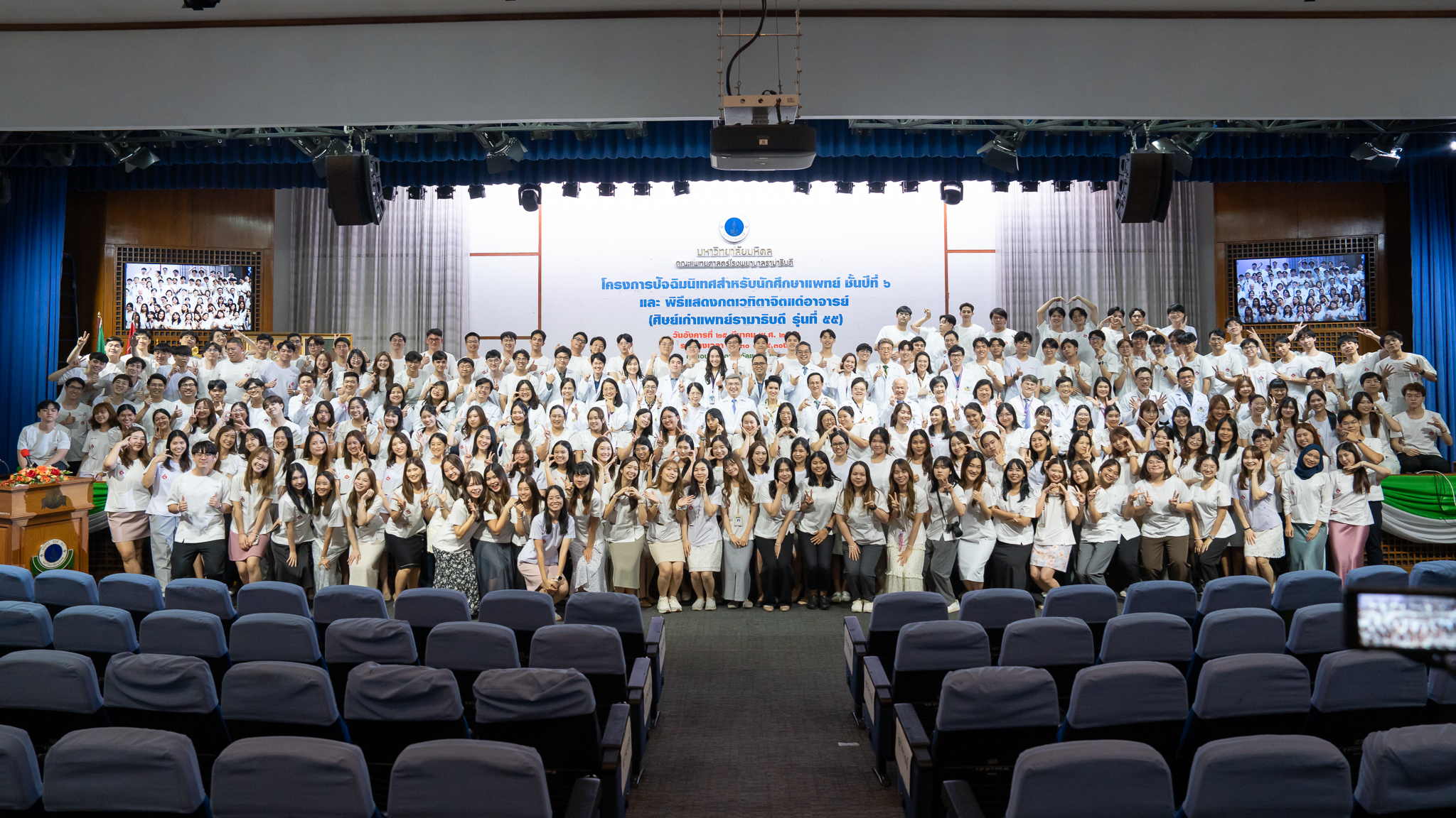 งานปัจฉิมนิเทศนักศึกษาแพทย์ชั้นปีที่ 6 ประจำปี 2568 และพิธีแสดงกตเวทิตาจิตแด่อาจารย์ของนักศึกษาแพทย์ชั้นปีที่ 6 (แพทย์รามาธิบดี รุ่นที่ 55) งานปัจฉิมนิเทศนักศึกษาแพทย์ชั้นปีที่ 6 ประจำปี 2568 และพิธีแสดงกตเวทิตาจิตแด่อาจารย์ของนักศึกษาแพทย์ชั้นปีที่ 6 (แพทย์รามาธิบดี รุ่นที่ 55)