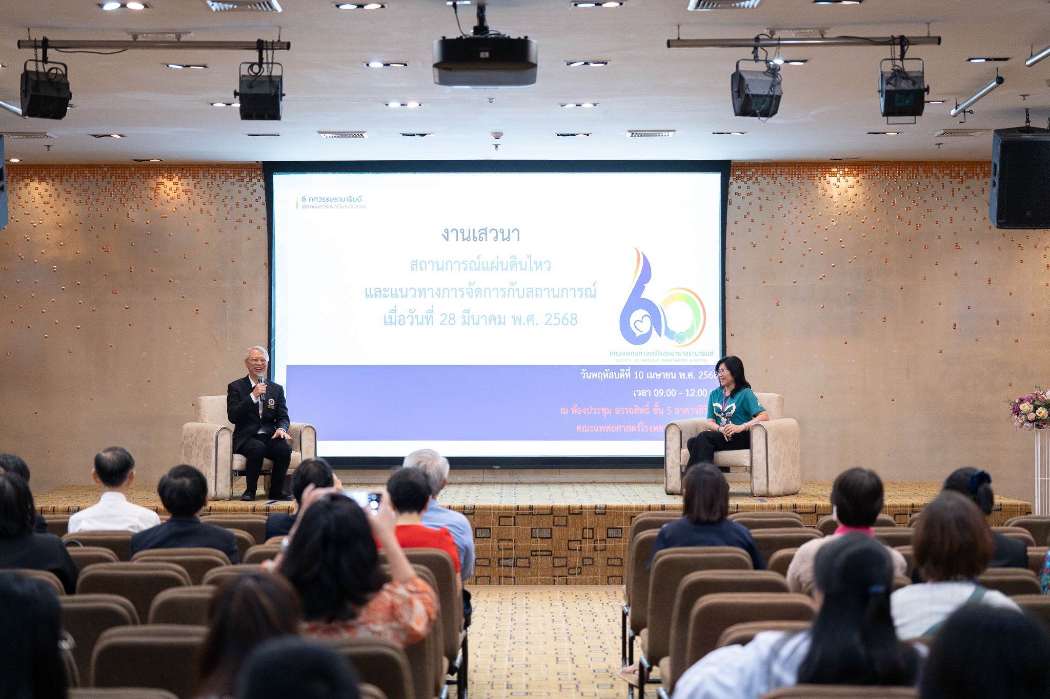 คณะแพทยศาสตร์โรงพยาบาลรามาธิบดี จัดงาน “RAMA SYNERGY Special Edition!” ตอน 1.2 : รามาธิบดีที่มั่นคง คณะแพทยศาสตร์โรงพยาบาลรามาธิบดี จัดงาน “RAMA SYNERGY Special Edition!” ตอน 1.2 : รามาธิบดีที่มั่นคง
