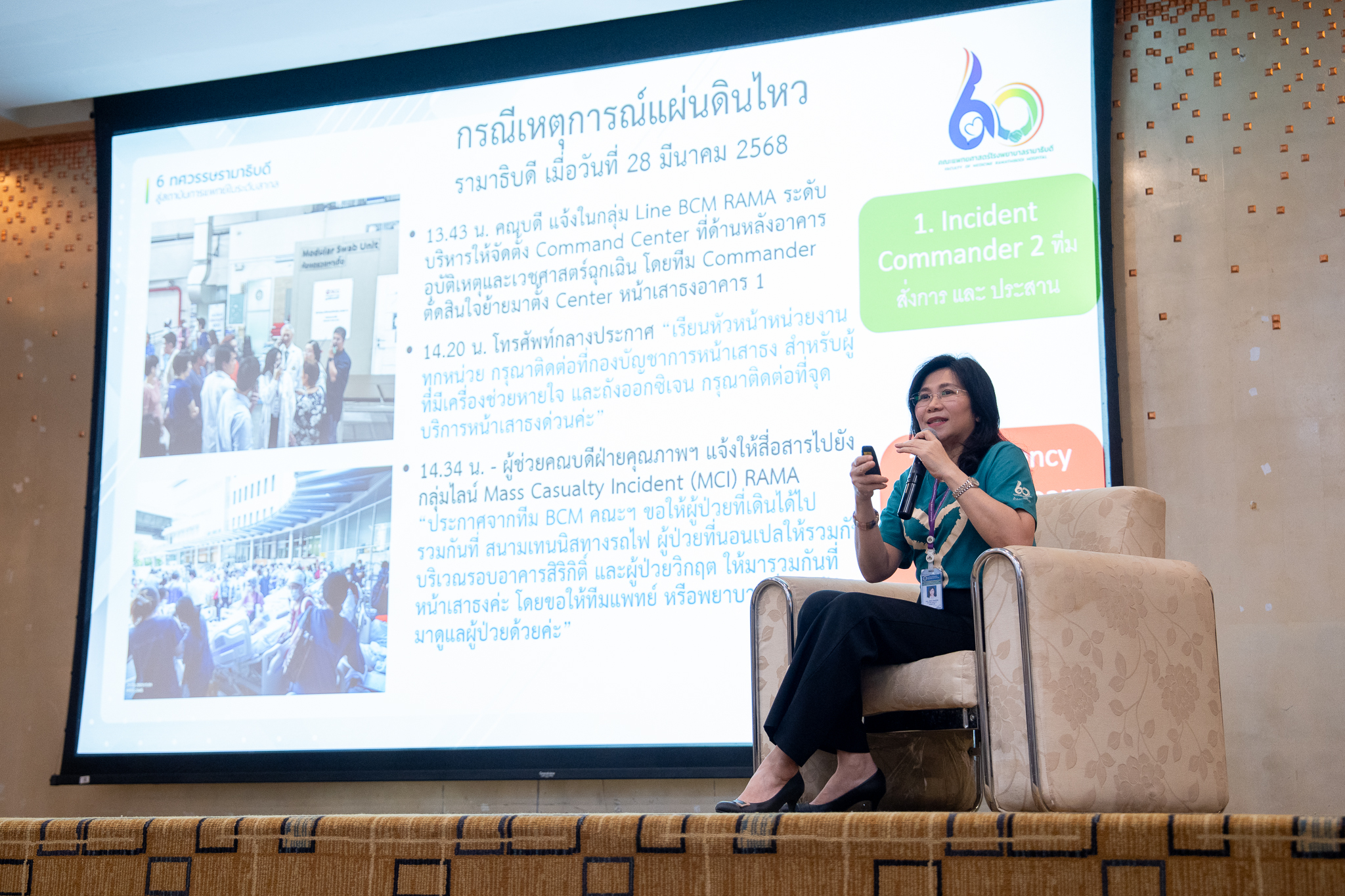 คณะแพทยศาสตร์โรงพยาบาลรามาธิบดี จัดงาน “RAMA SYNERGY Special Edition!” ตอน 1.2 : รามาธิบดีที่มั่นคง คณะแพทยศาสตร์โรงพยาบาลรามาธิบดี จัดงาน “RAMA SYNERGY Special Edition!” ตอน 1.2 : รามาธิบดีที่มั่นคง