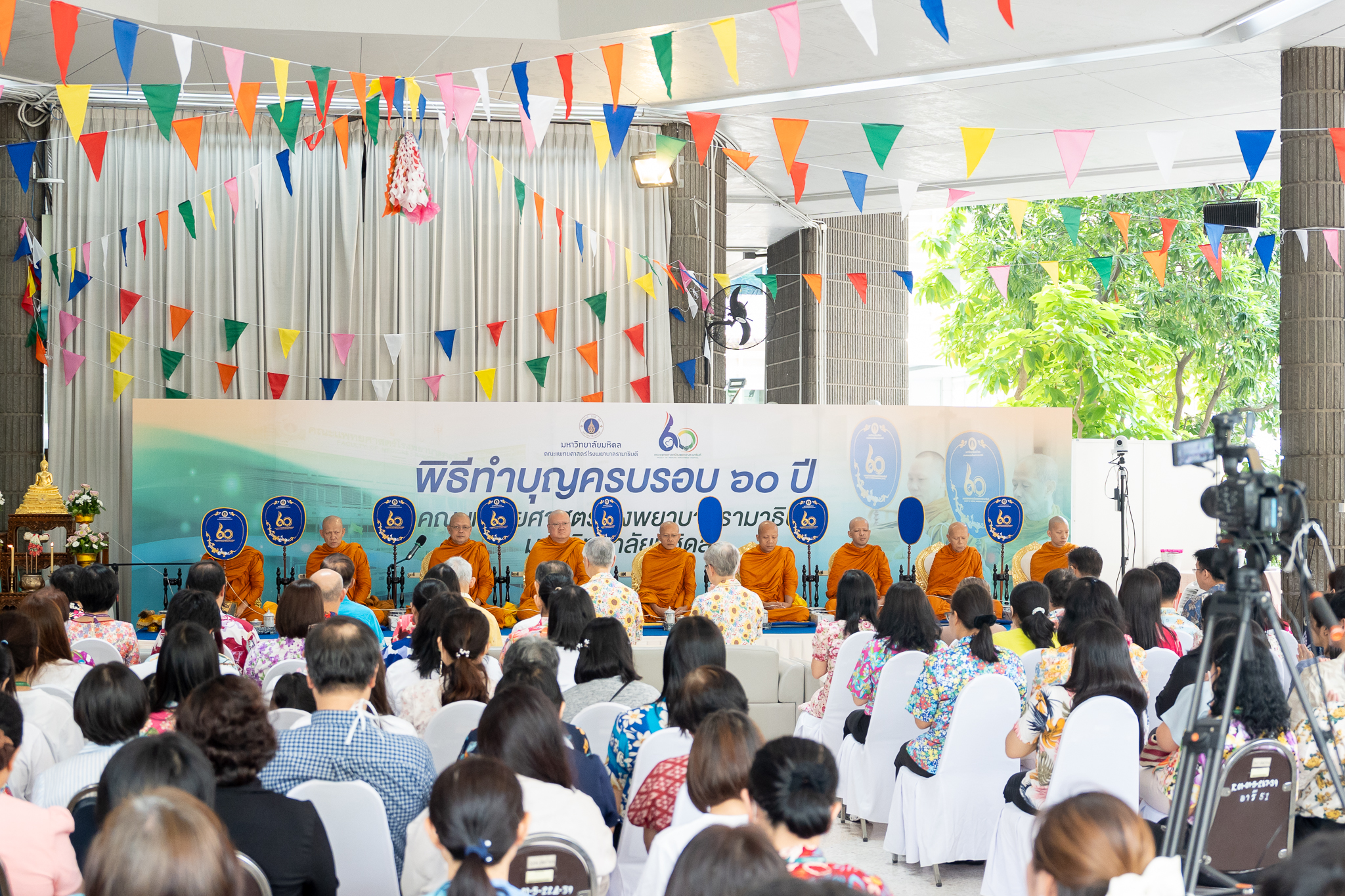 พิธีทำบุญครบรอบ 60 ปี คณะแพทยศาสตร์โรงพยาบาลรามาธิบดี มหาวิทยาลัยมหิดล พิธีทำบุญครบรอบ 60 ปี คณะแพทยศาสตร์โรงพยาบาลรามาธิบดี มหาวิทยาลัยมหิดล